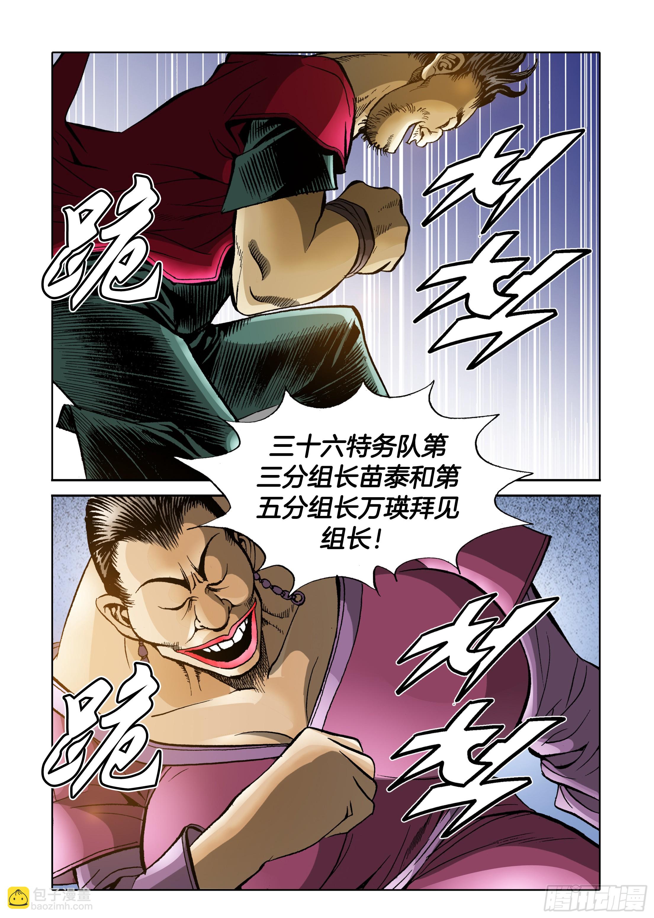 《日邪月魔》第78话 第4页