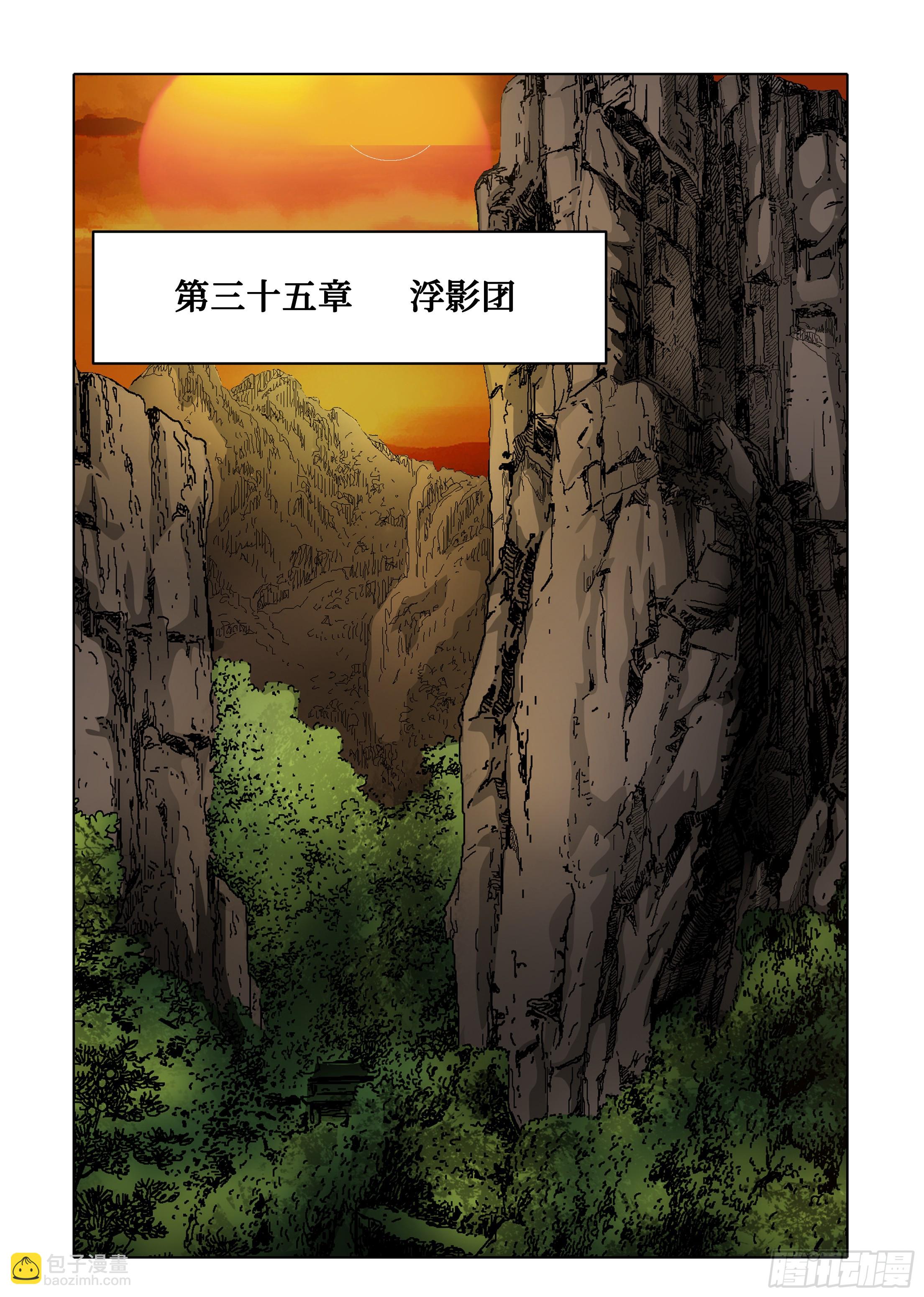 《日邪月魔》第78话 第6页