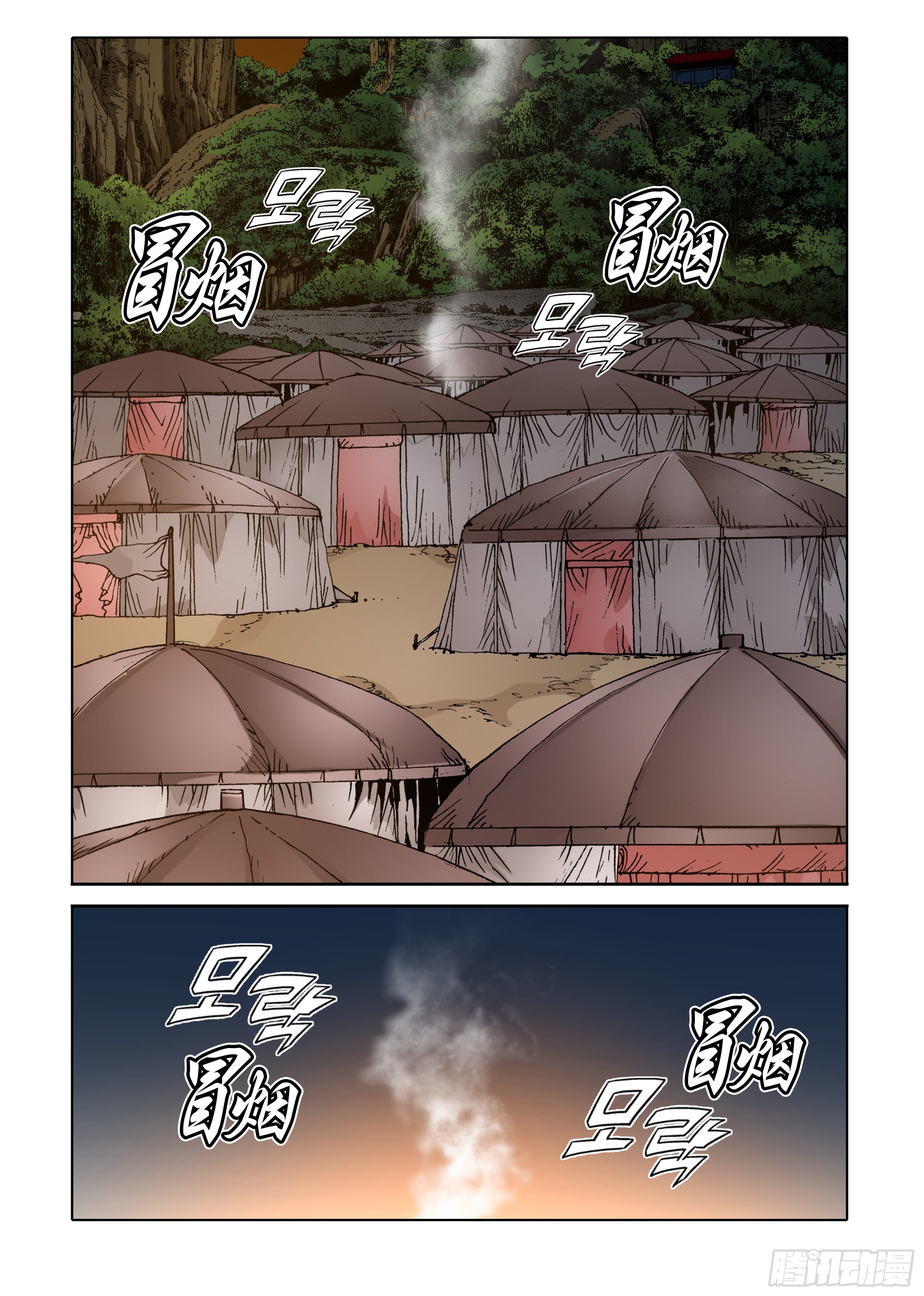 《日邪月魔》第78话 第7页