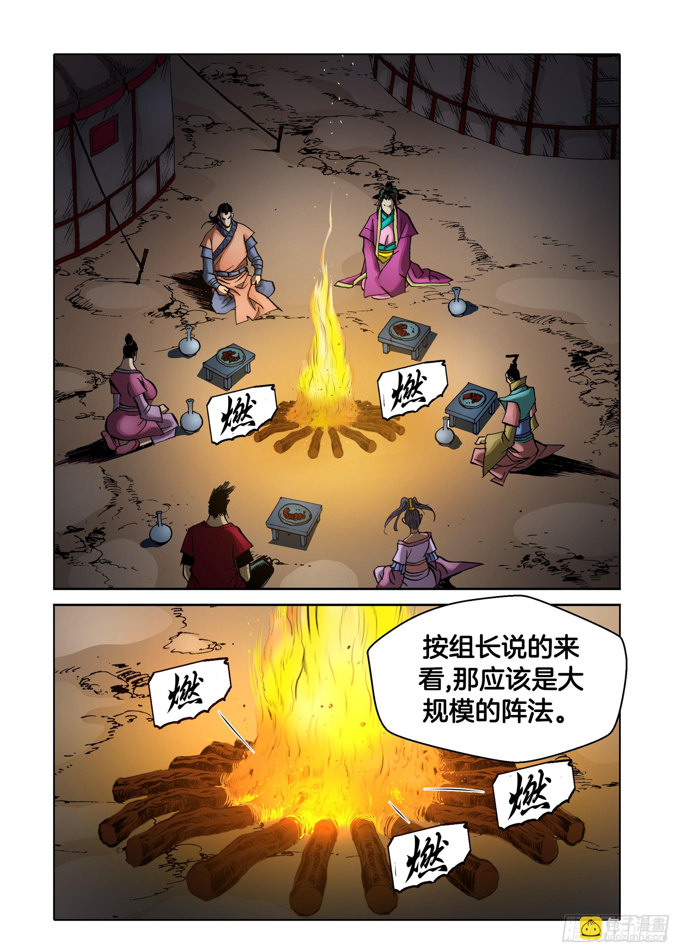 《日邪月魔》第78话 第8页