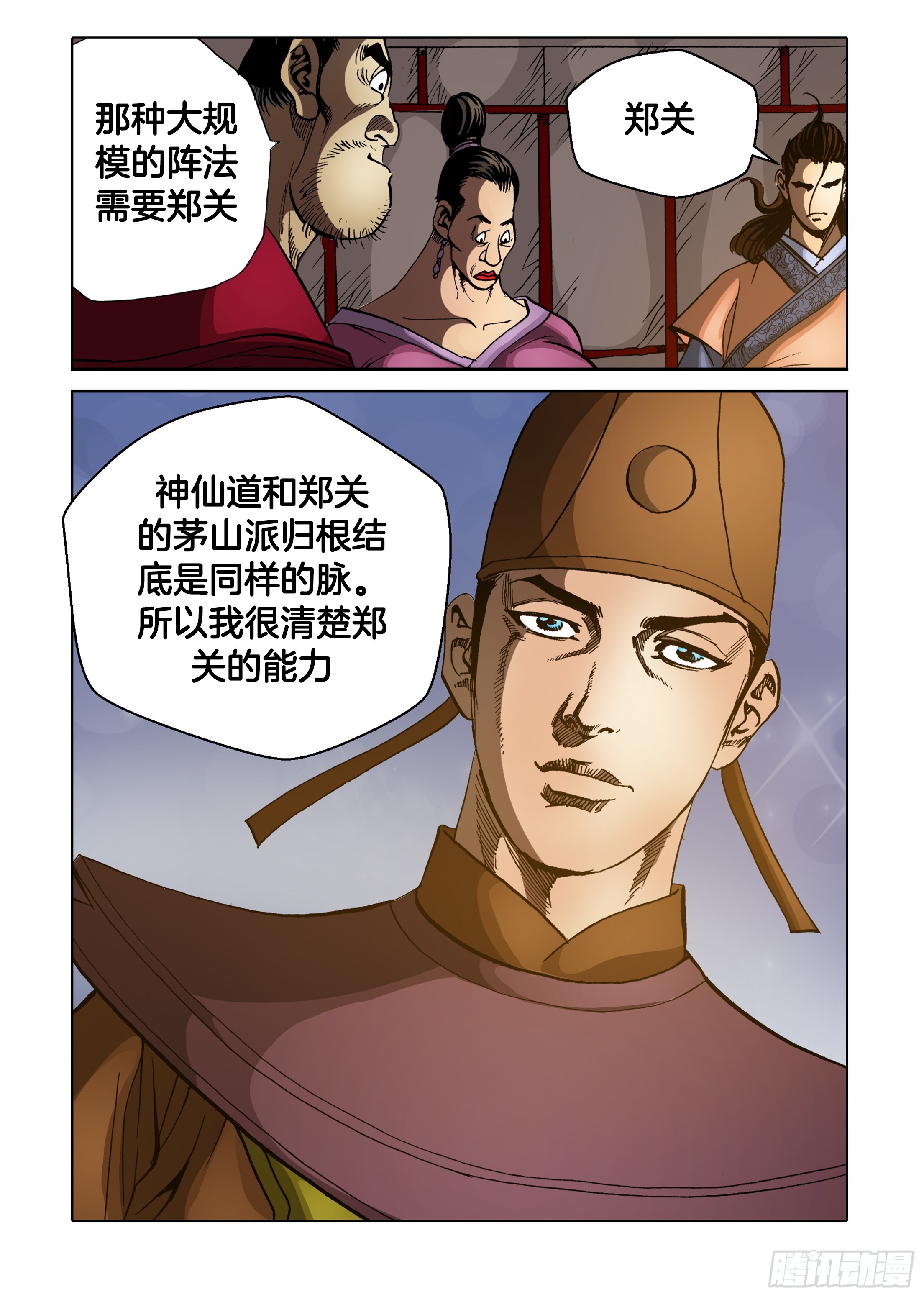 《日邪月魔》第78话 第9页