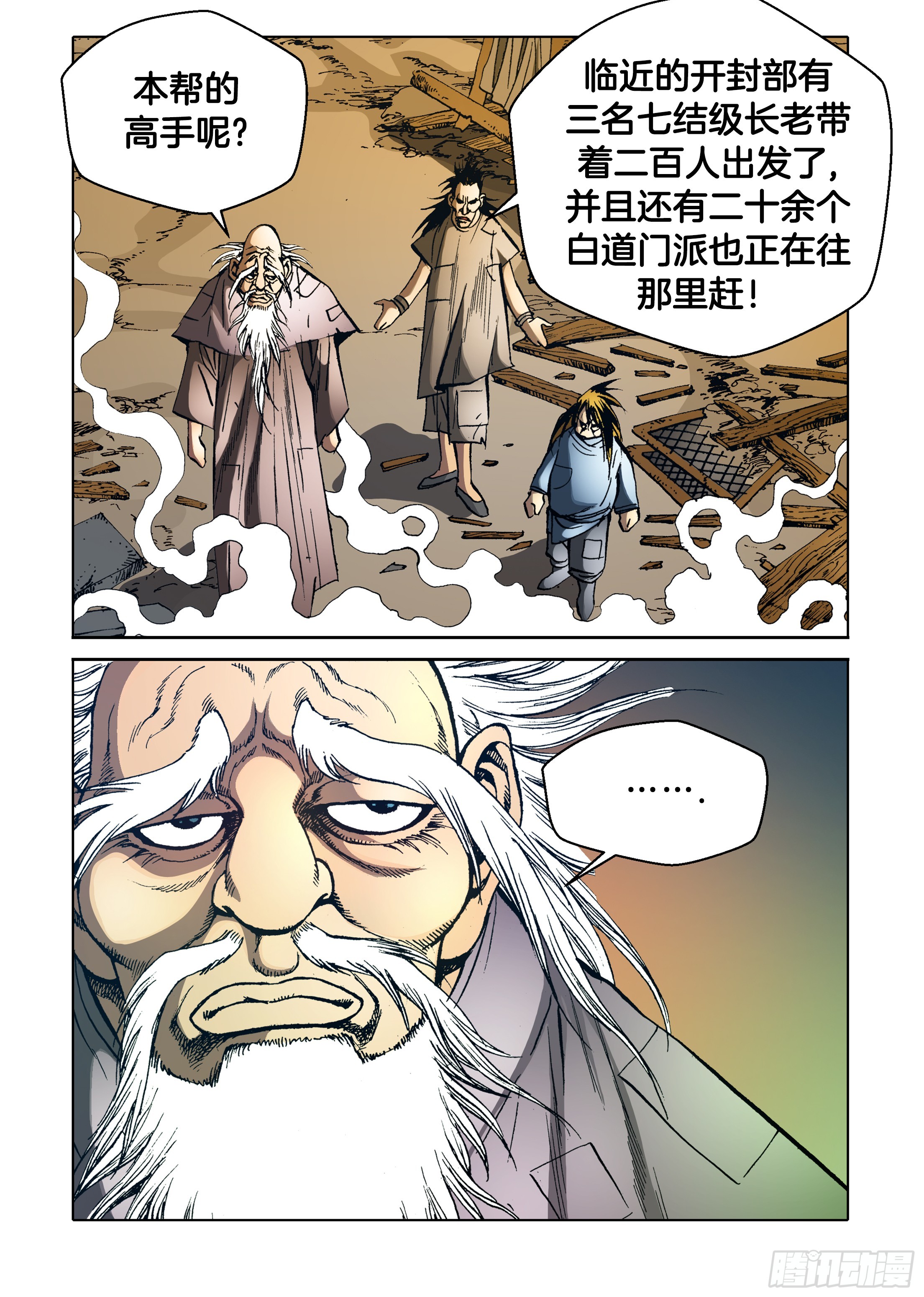 《日邪月魔》第79话 第10页