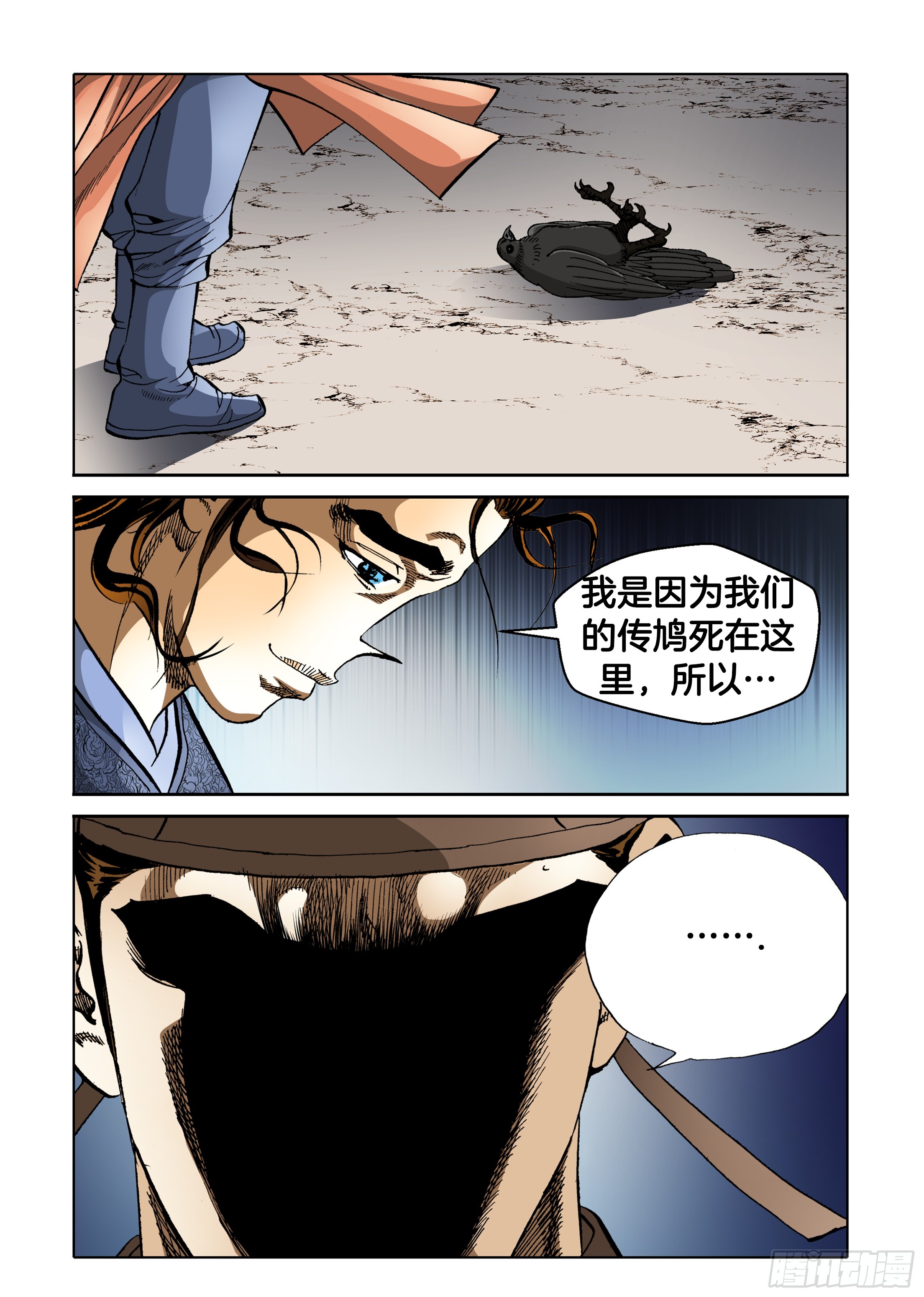 《日邪月魔》第79话 第15页