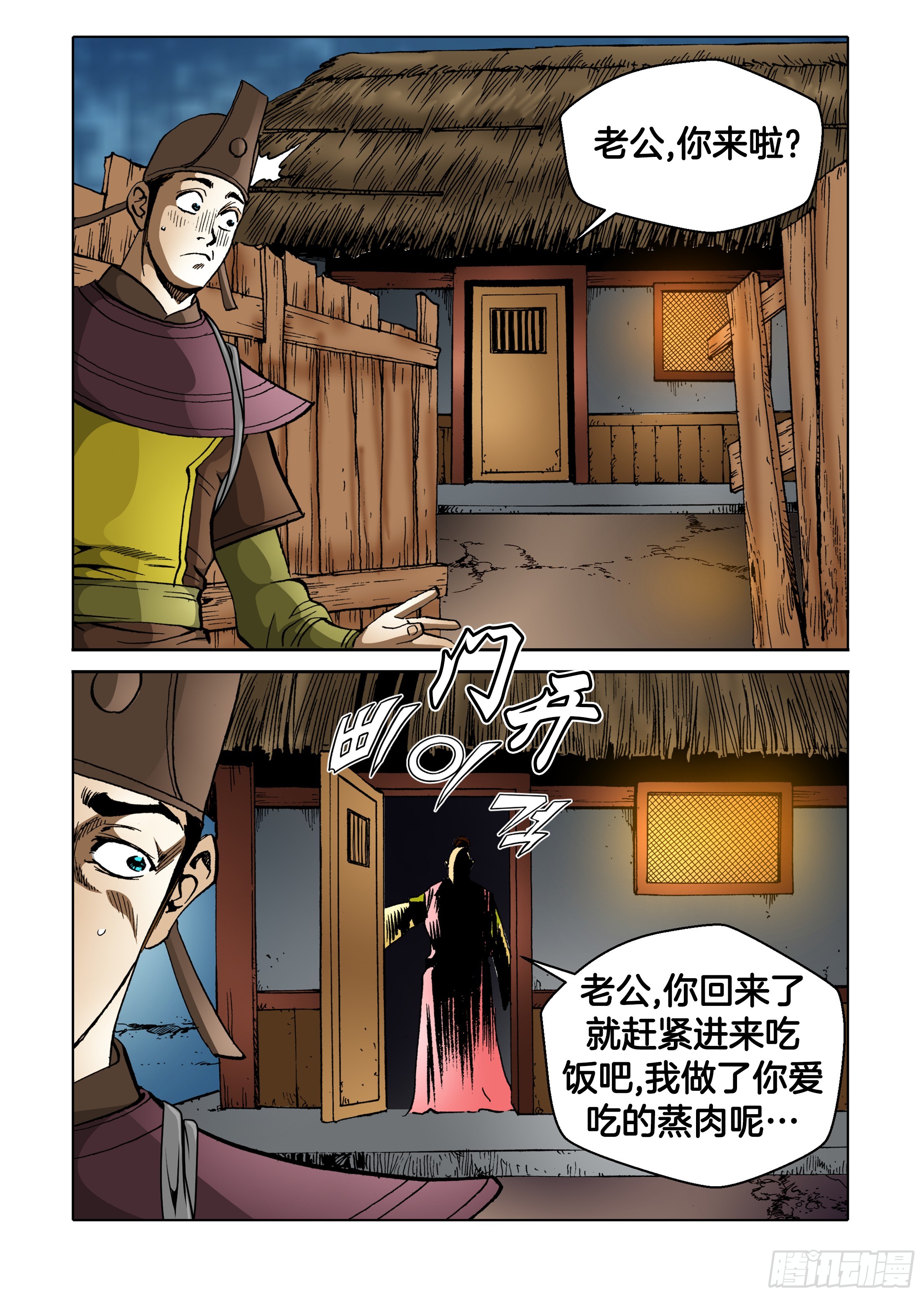 《日邪月魔》第79话 第16页