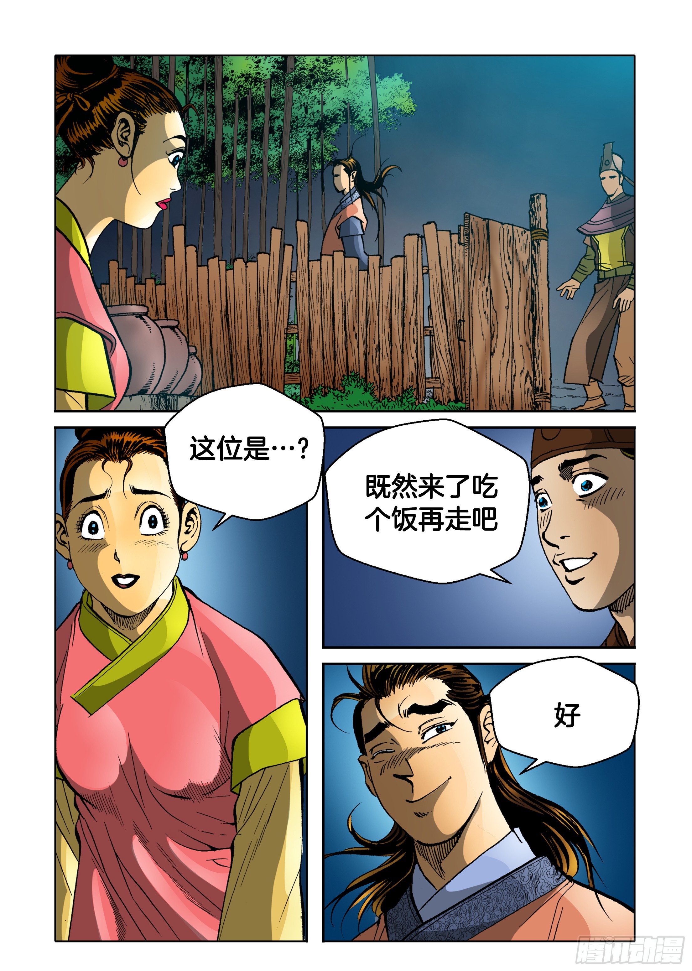 《日邪月魔》第79话 第17页