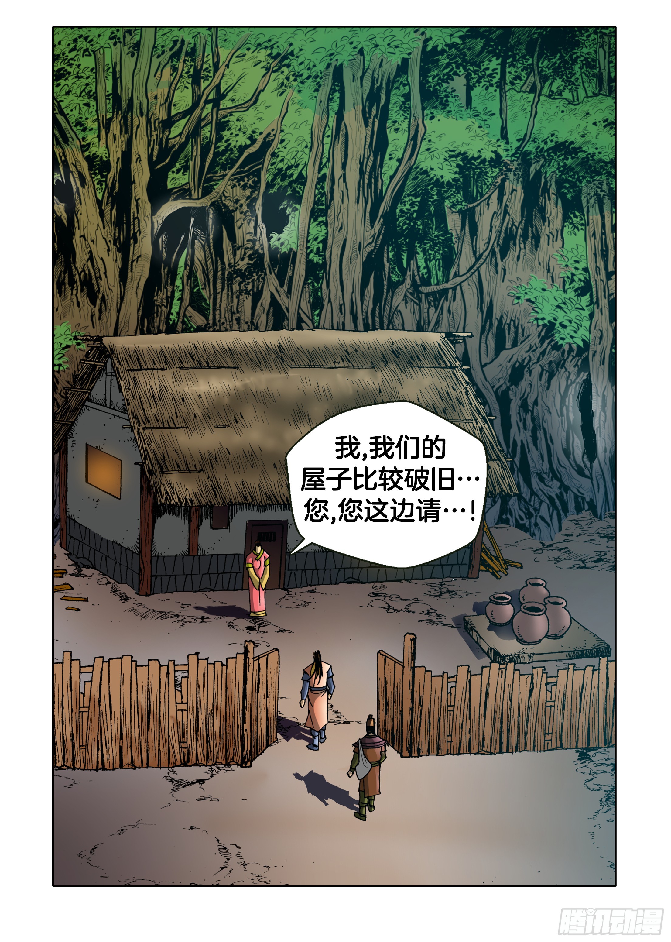 《日邪月魔》第79话 第18页
