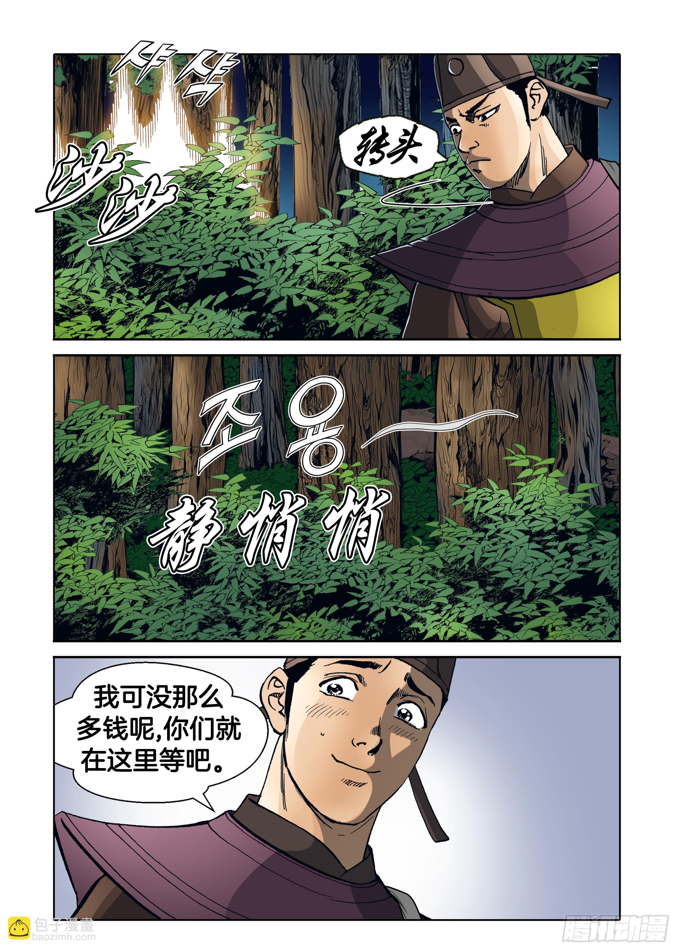 《日邪月魔》第79话 第19页