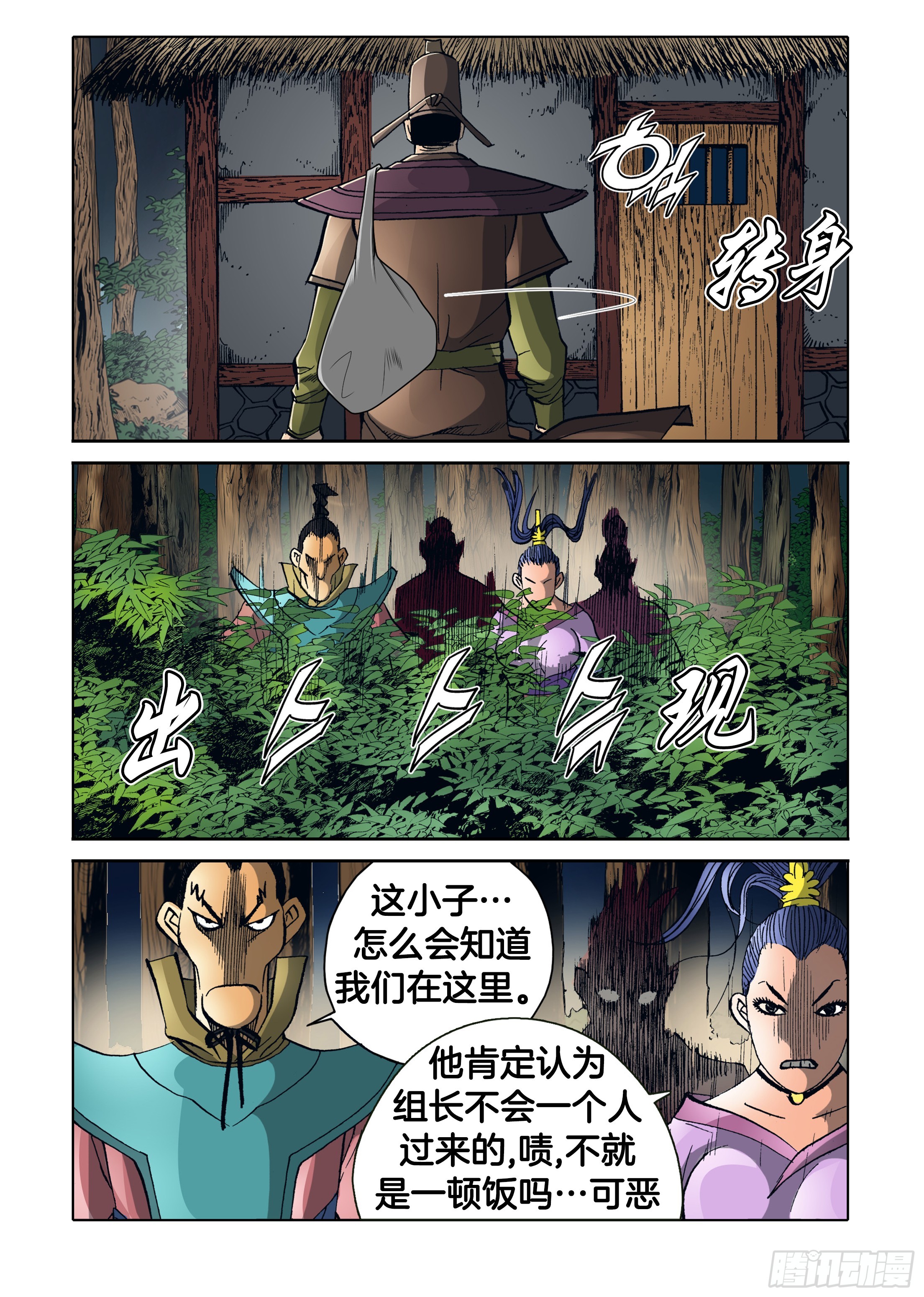 《日邪月魔》第79话 第20页