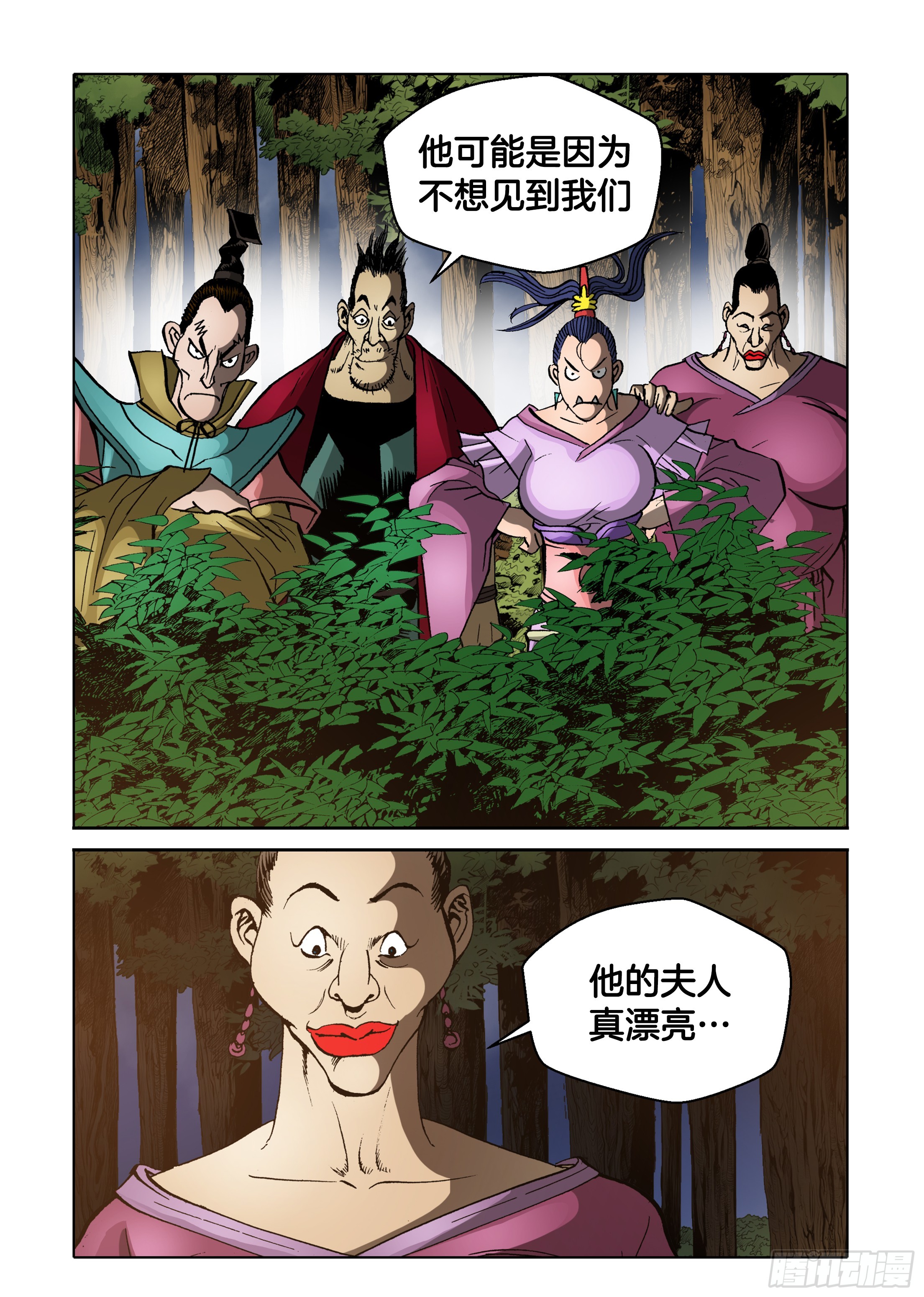 《日邪月魔》第79话 第21页