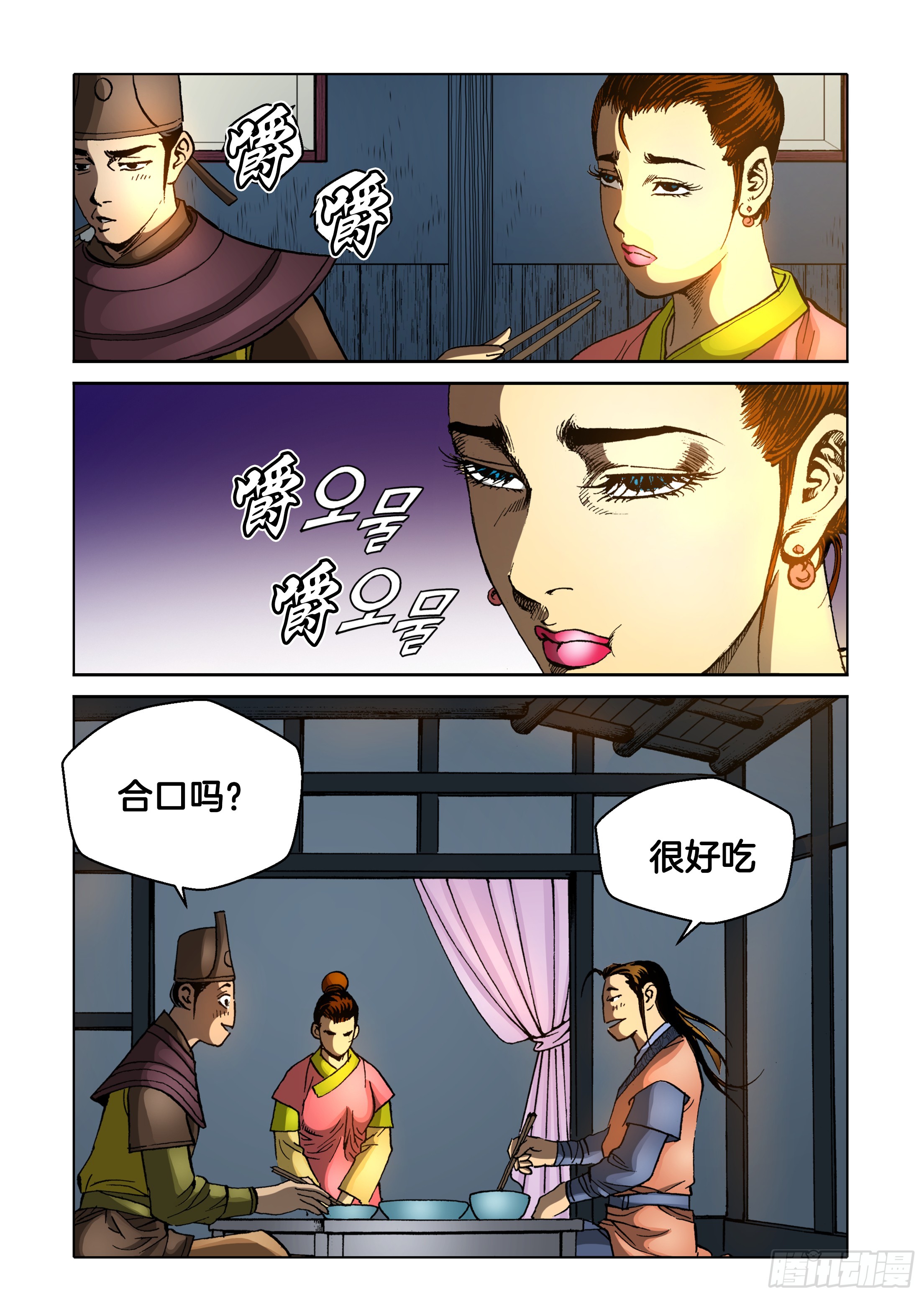 《日邪月魔》第79话 第23页