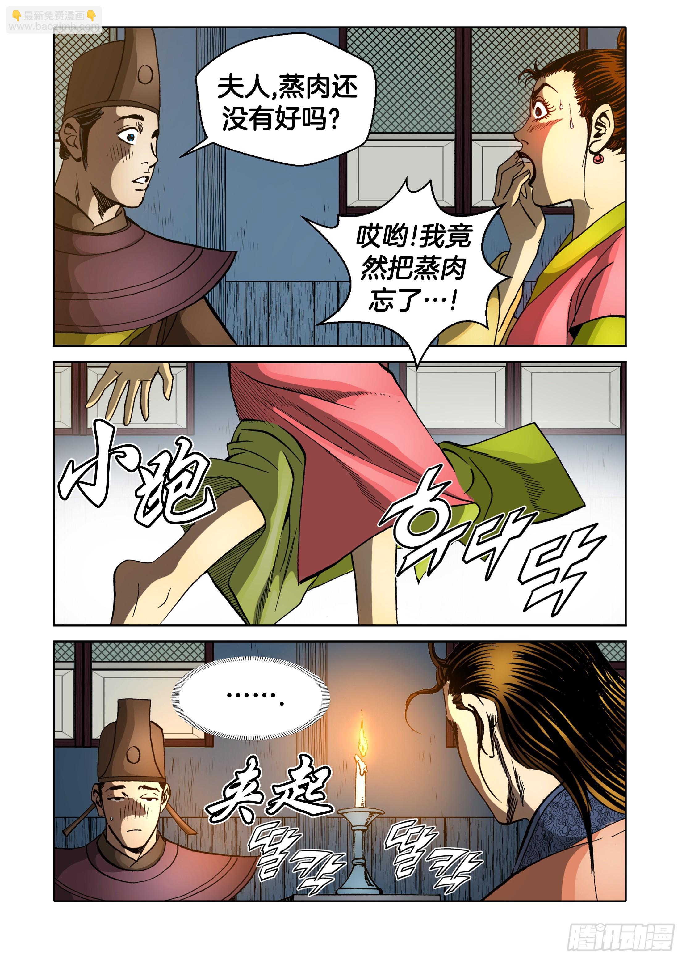 《日邪月魔》第79话 第24页