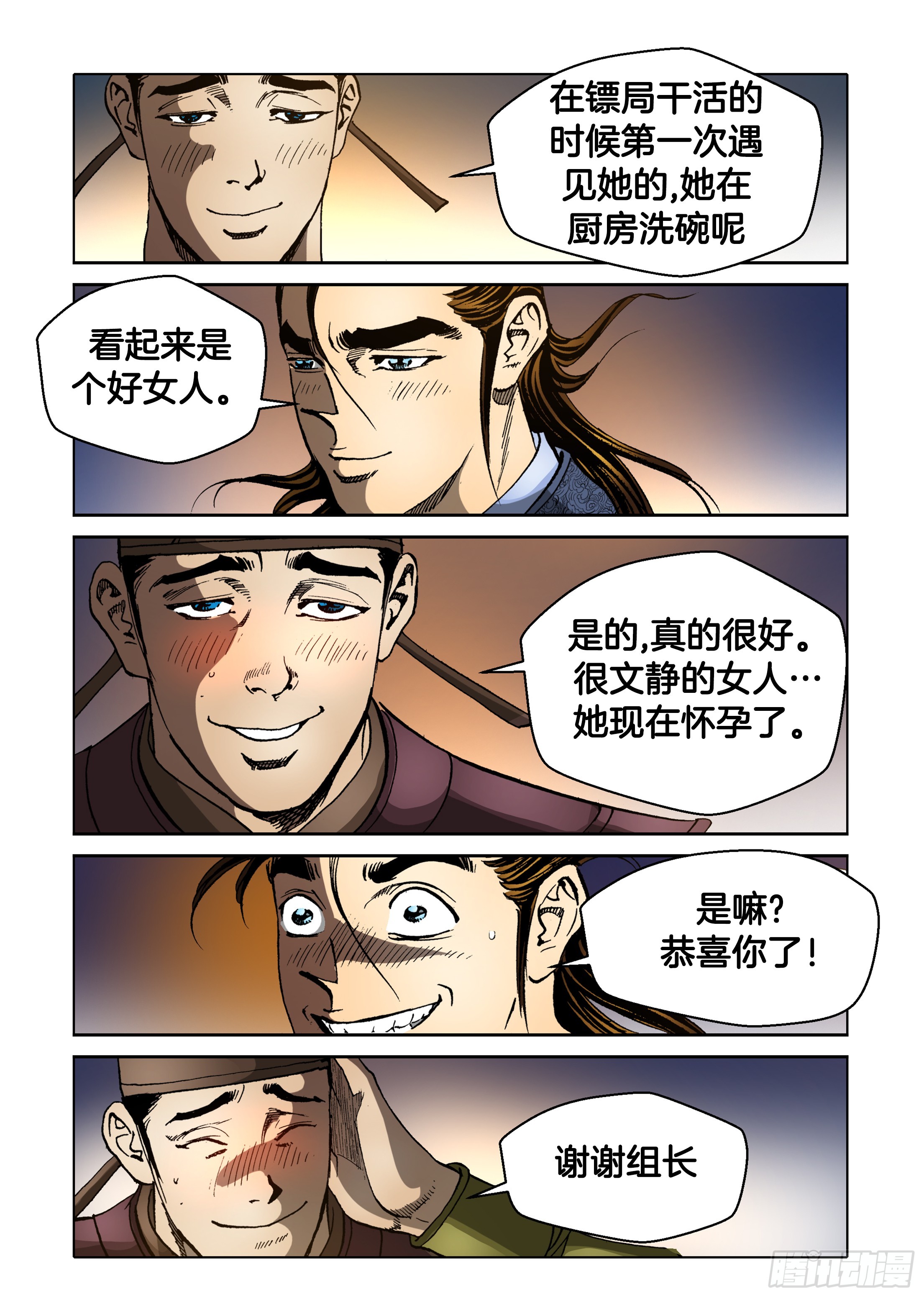 《日邪月魔》第79话 第25页