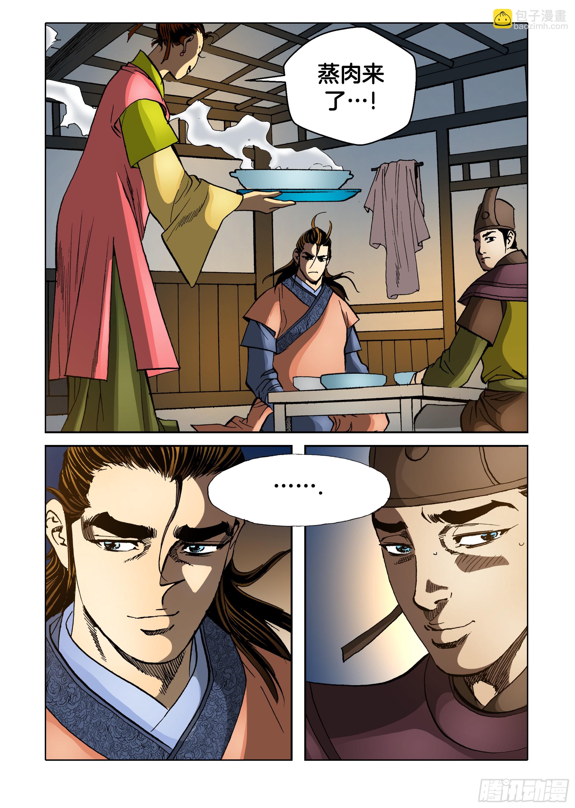 《日邪月魔》第79话 第26页