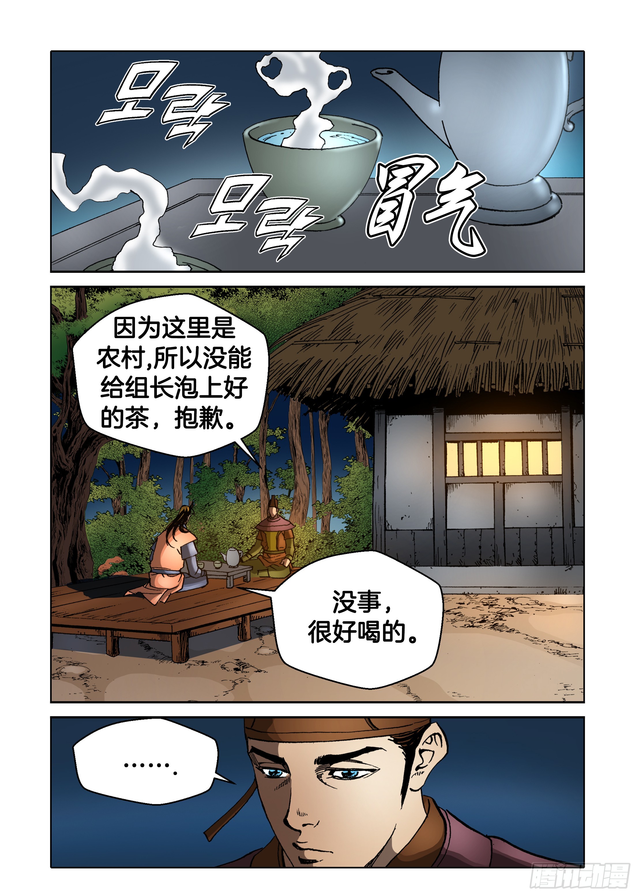 《日邪月魔》第79话 第27页