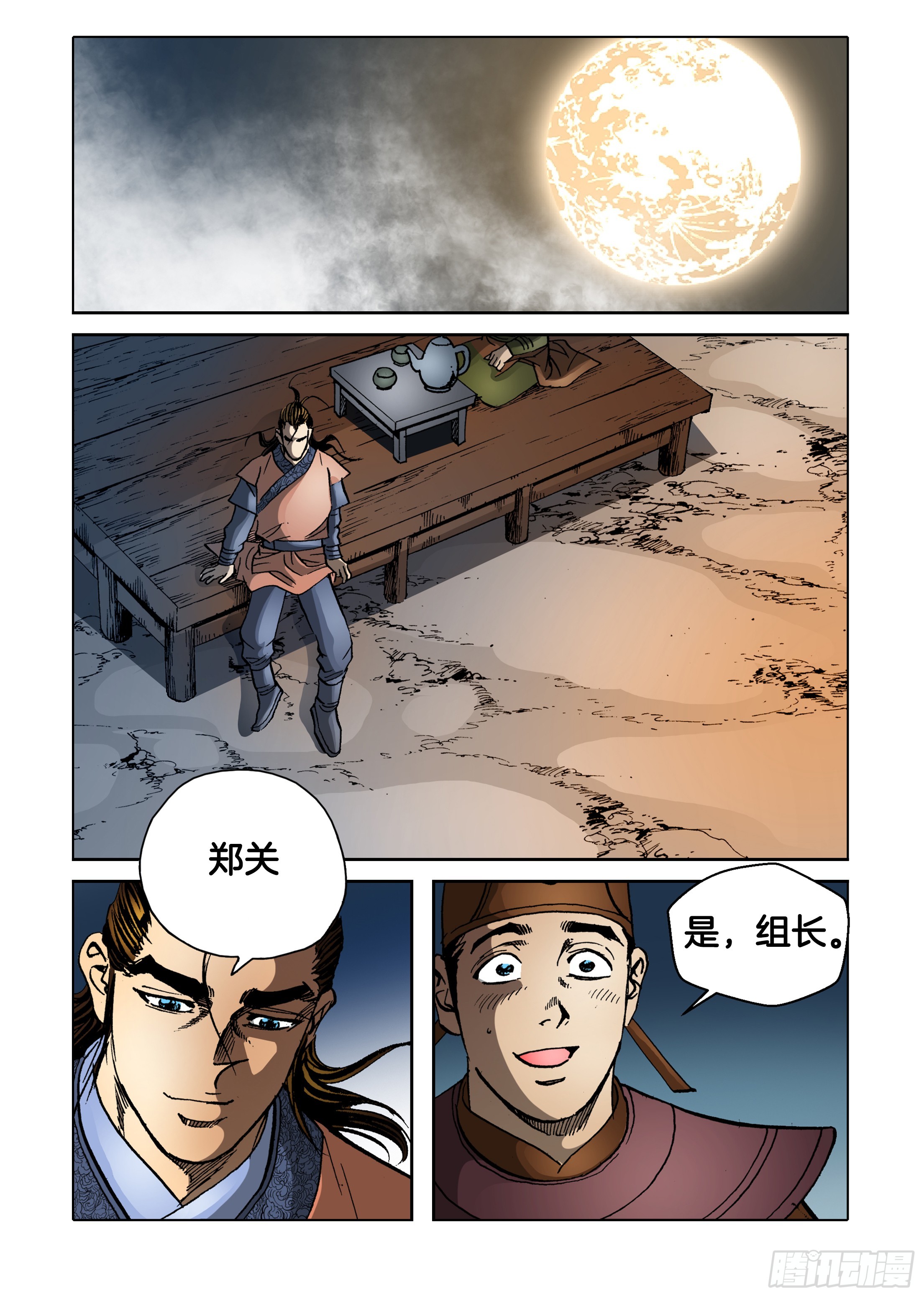 《日邪月魔》第79话 第28页