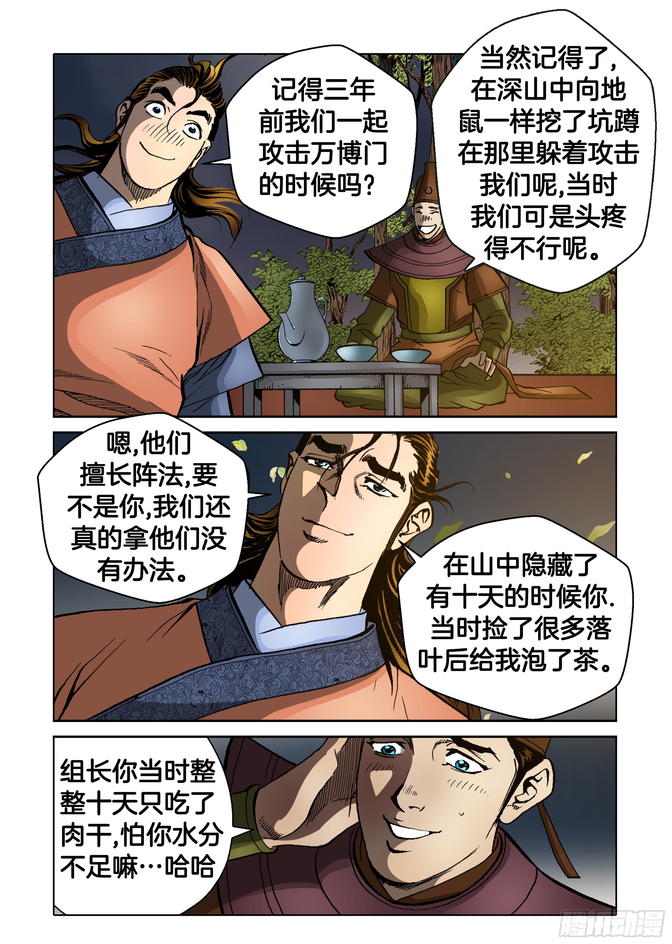 《日邪月魔》第79话 第29页