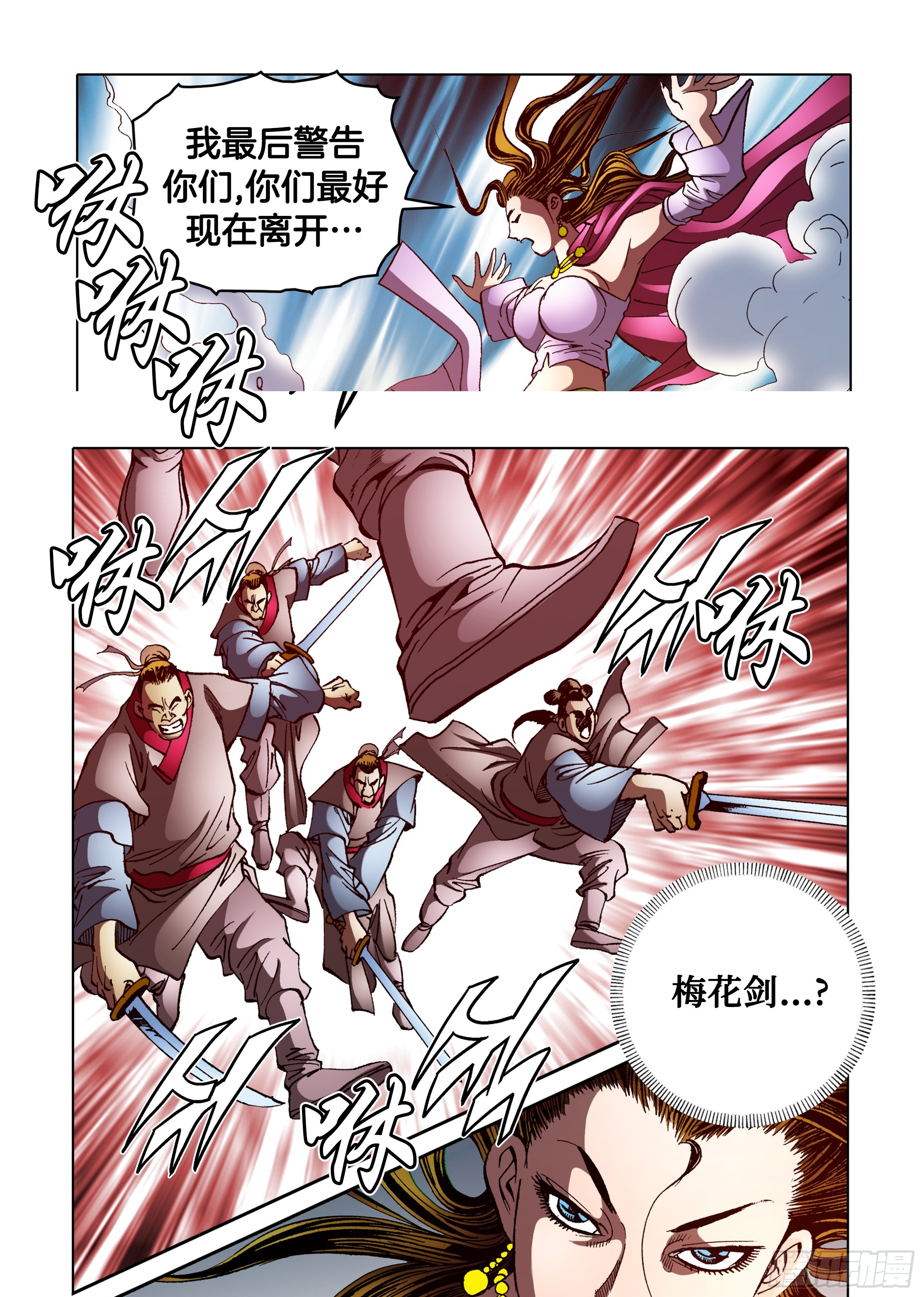 《日邪月魔》第79话 第2页