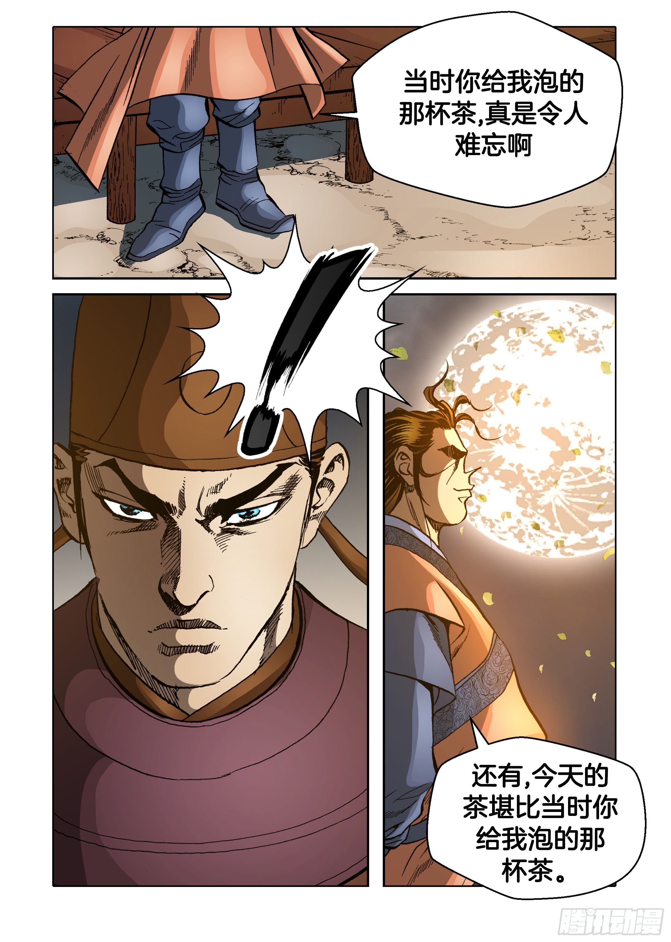 《日邪月魔》第79话 第30页