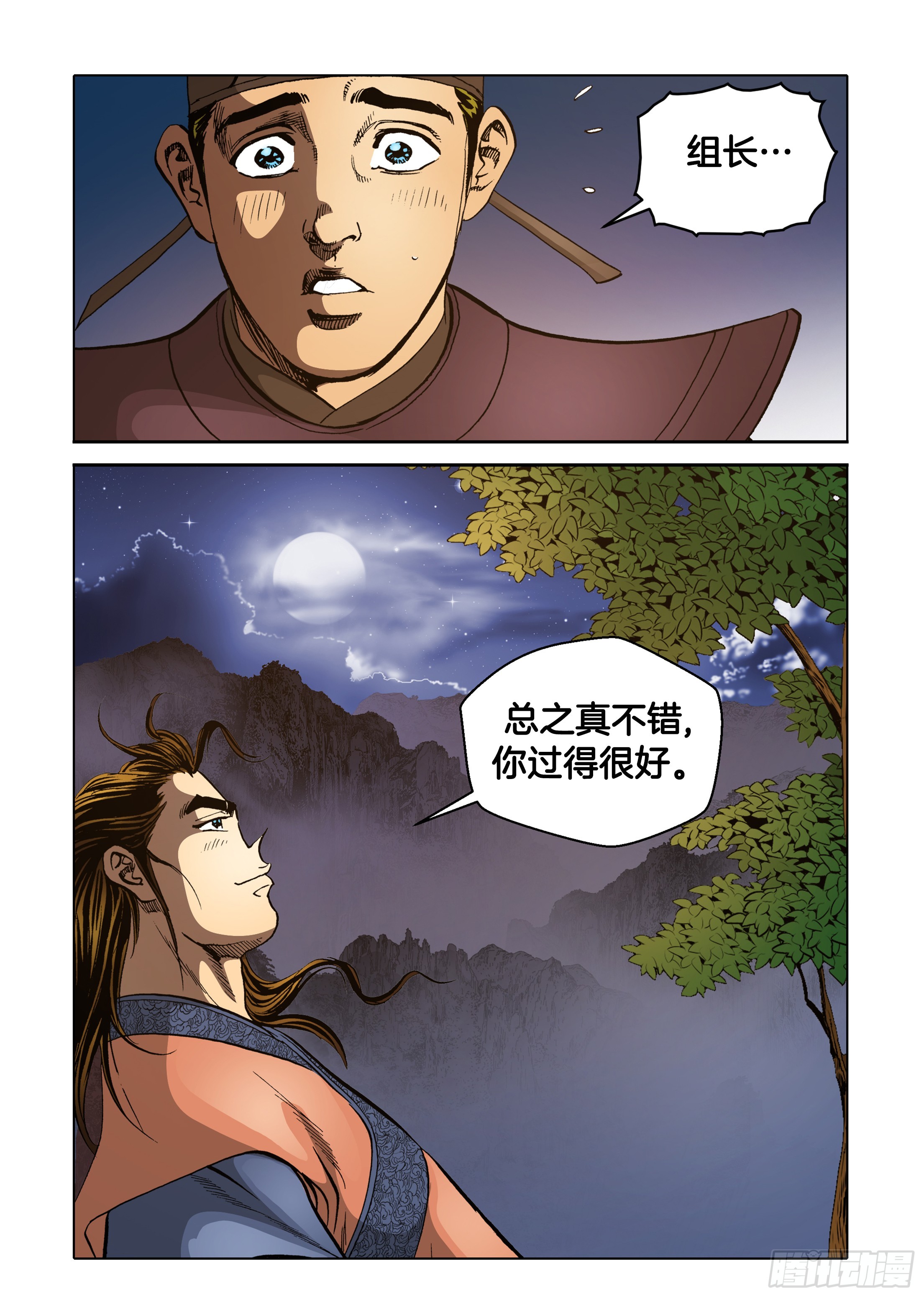 《日邪月魔》第79话 第31页
