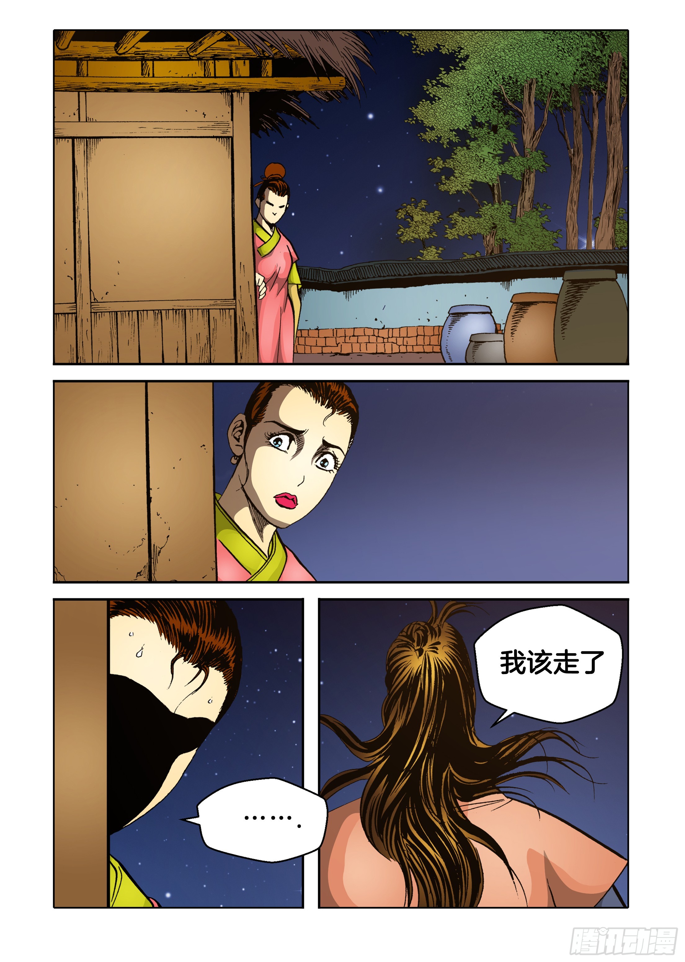 《日邪月魔》第79话 第32页