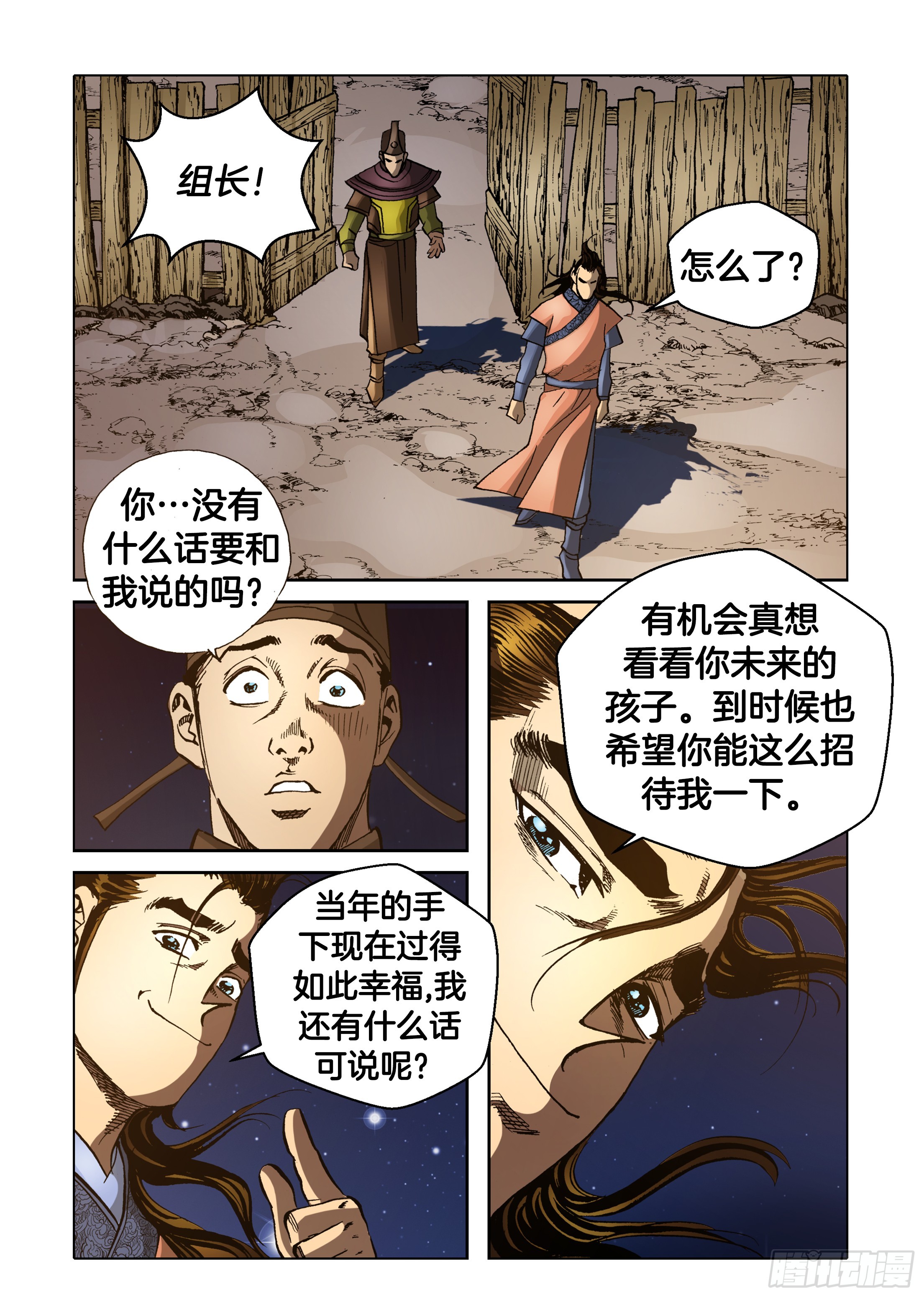 《日邪月魔》第79话 第33页