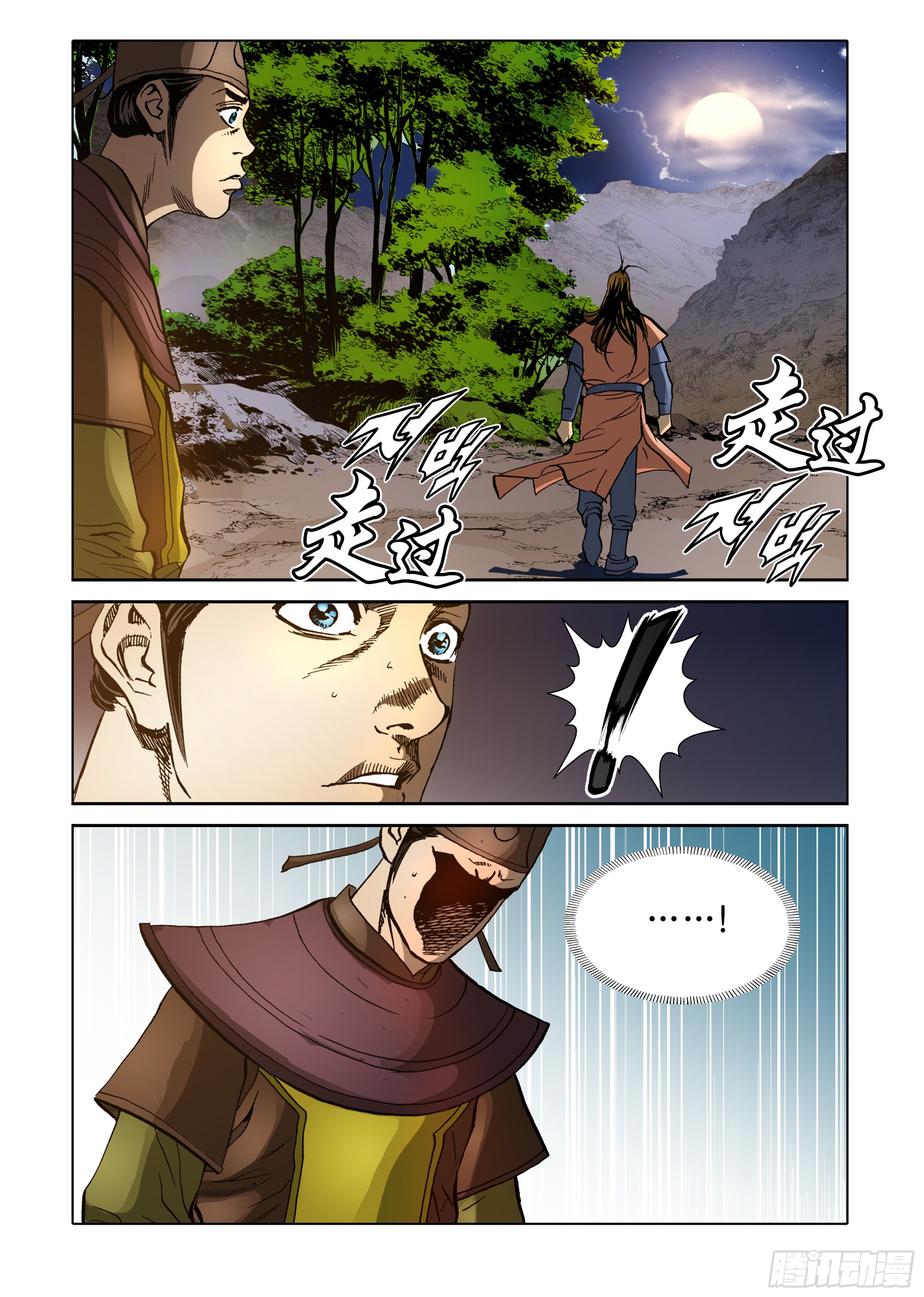 《日邪月魔》第79话 第34页