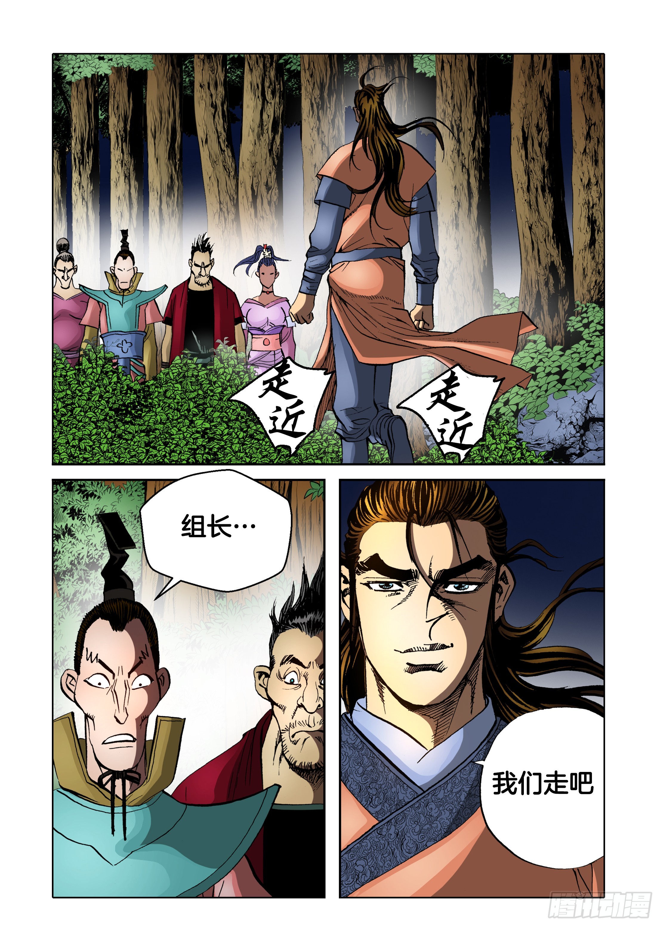 《日邪月魔》第79话 第35页