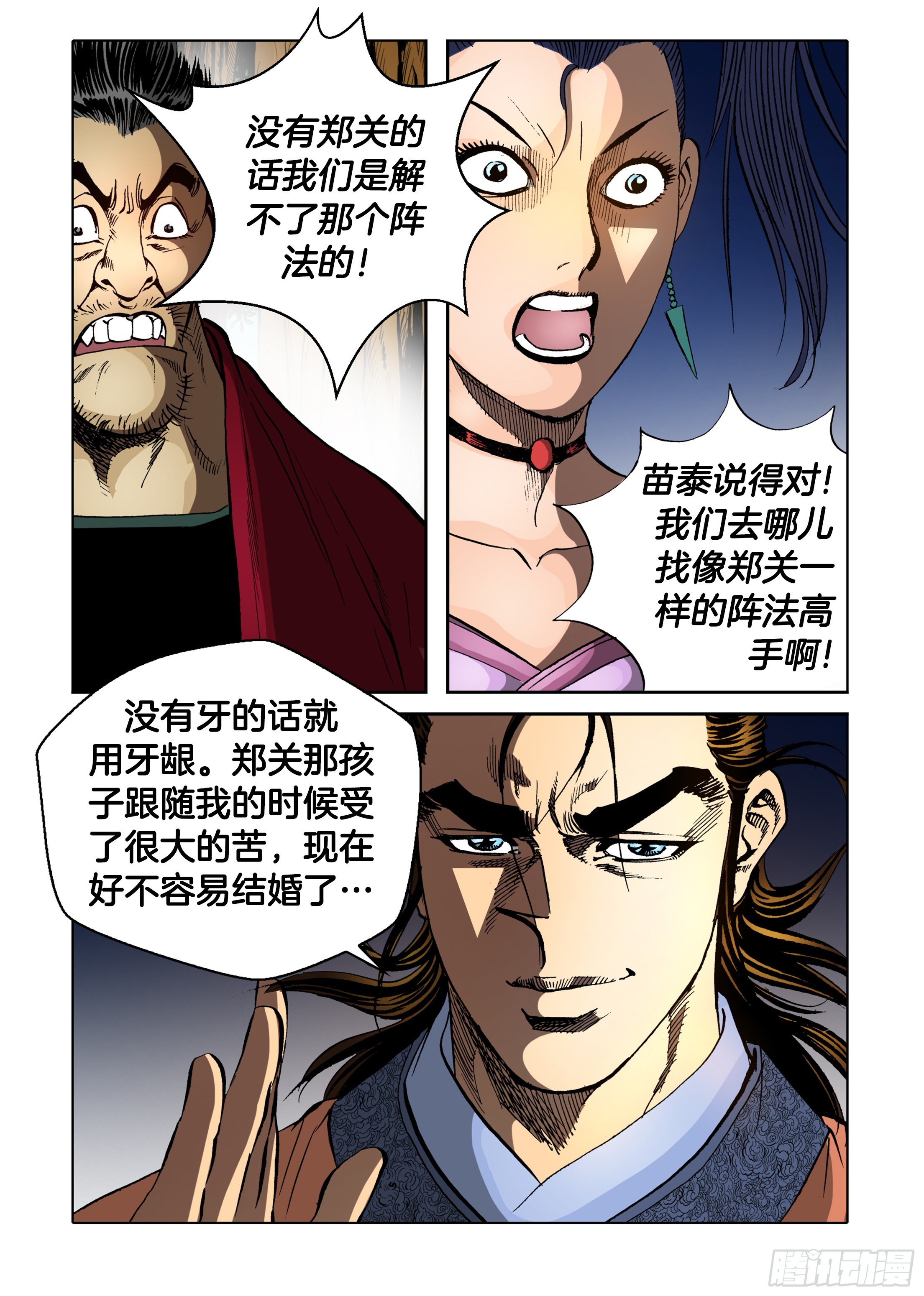 《日邪月魔》第79话 第36页