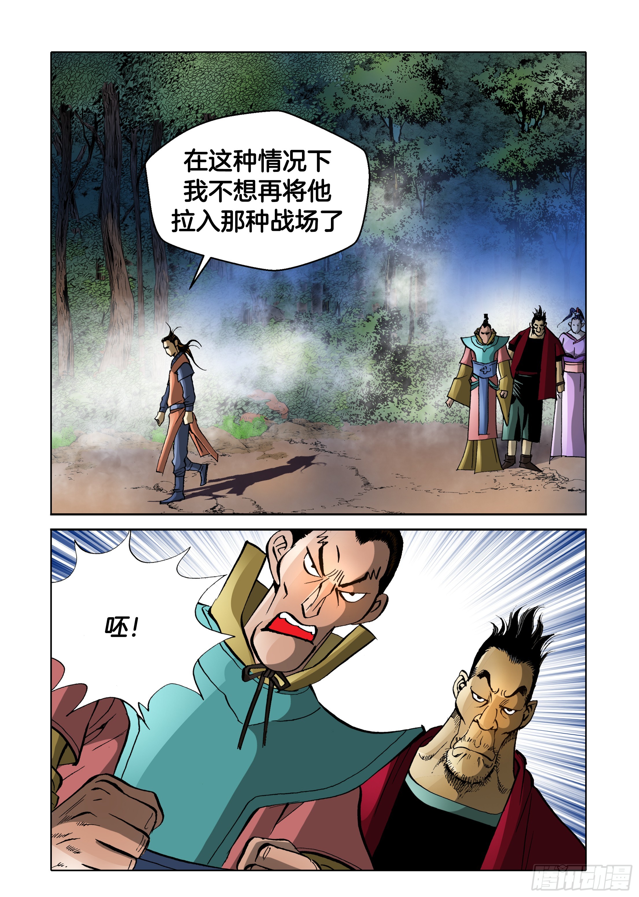 《日邪月魔》第79话 第37页