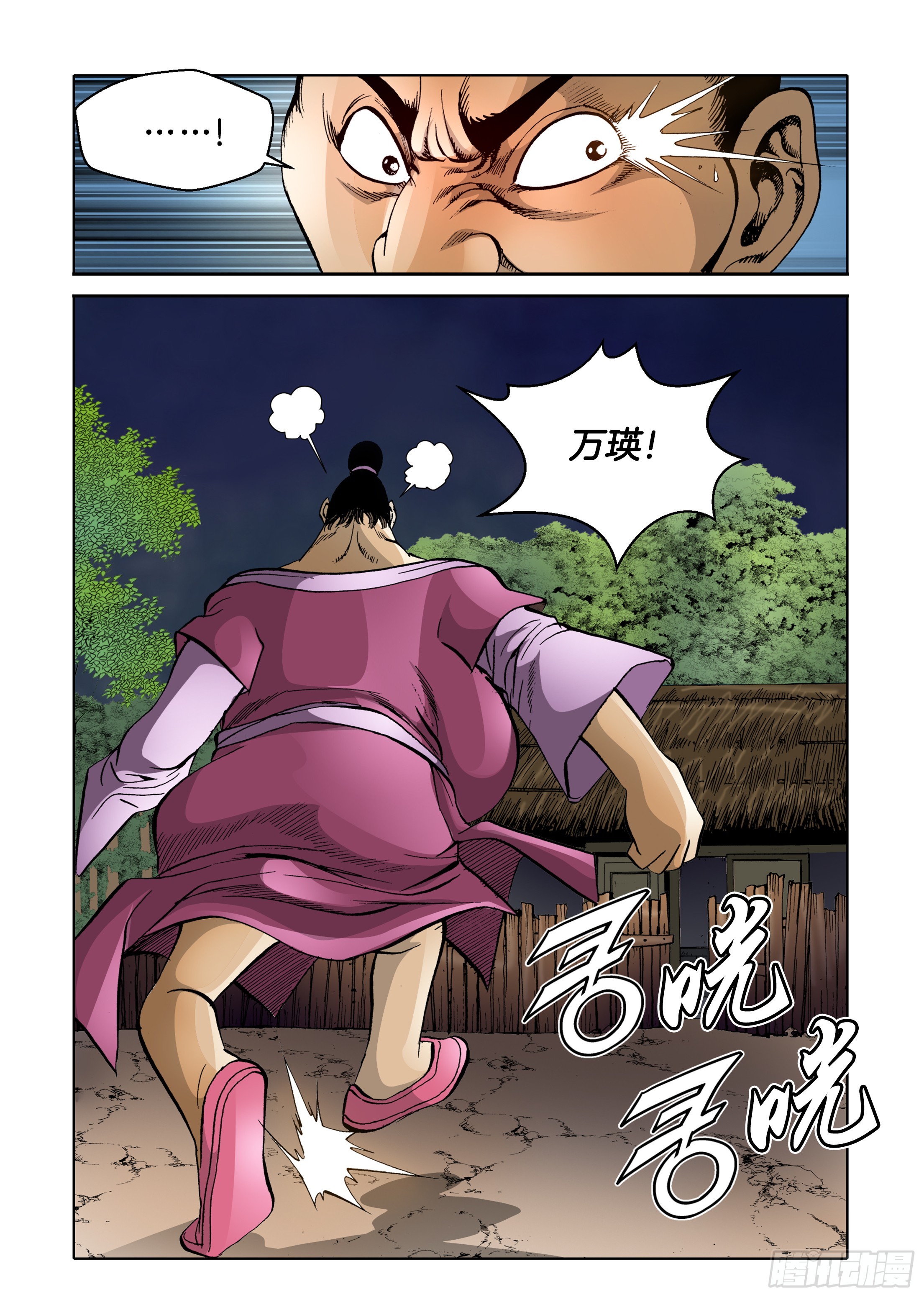 《日邪月魔》第79话 第39页
