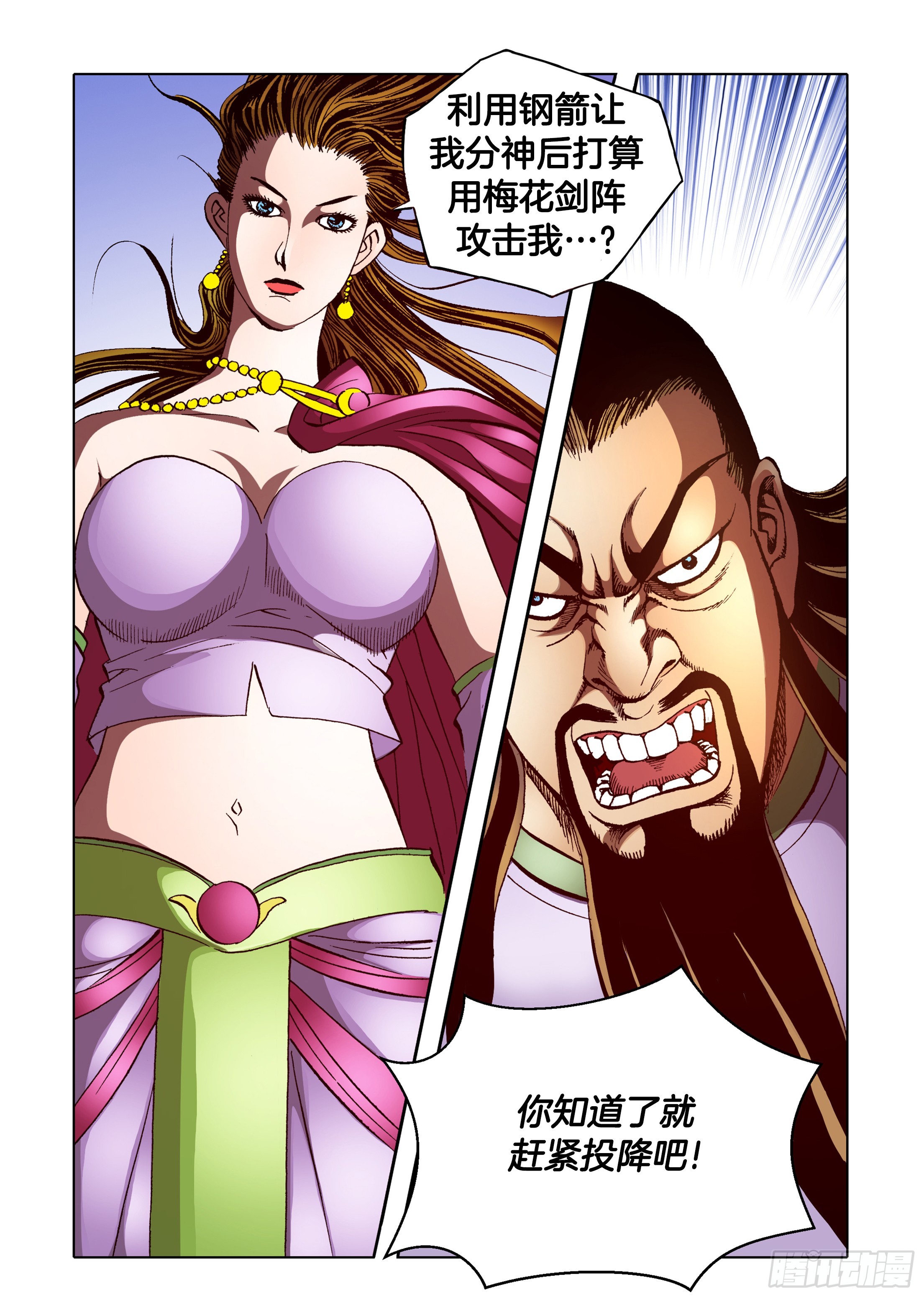 《日邪月魔》第79话 第3页