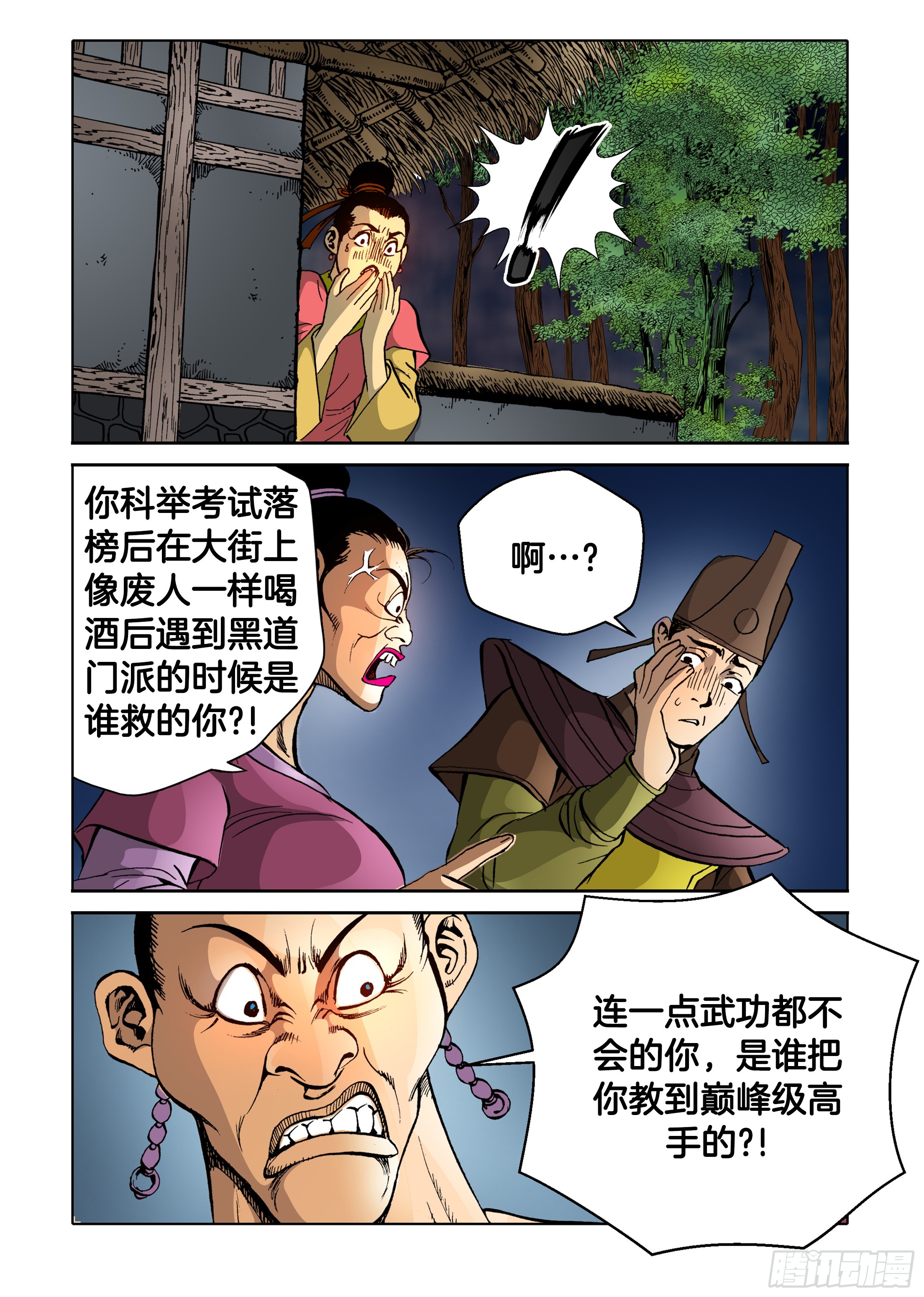 《日邪月魔》第79话 第42页