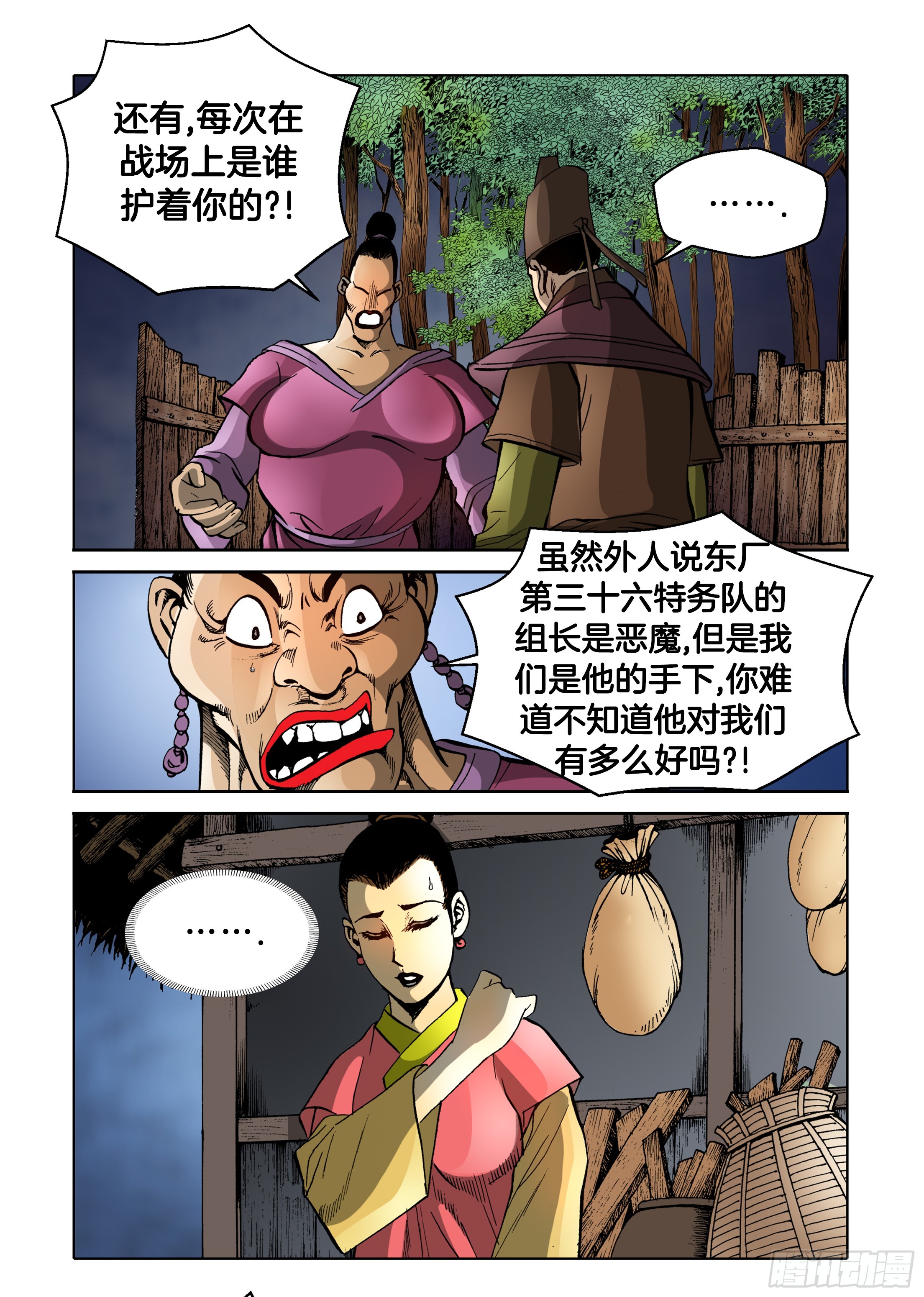 《日邪月魔》第79话 第43页
