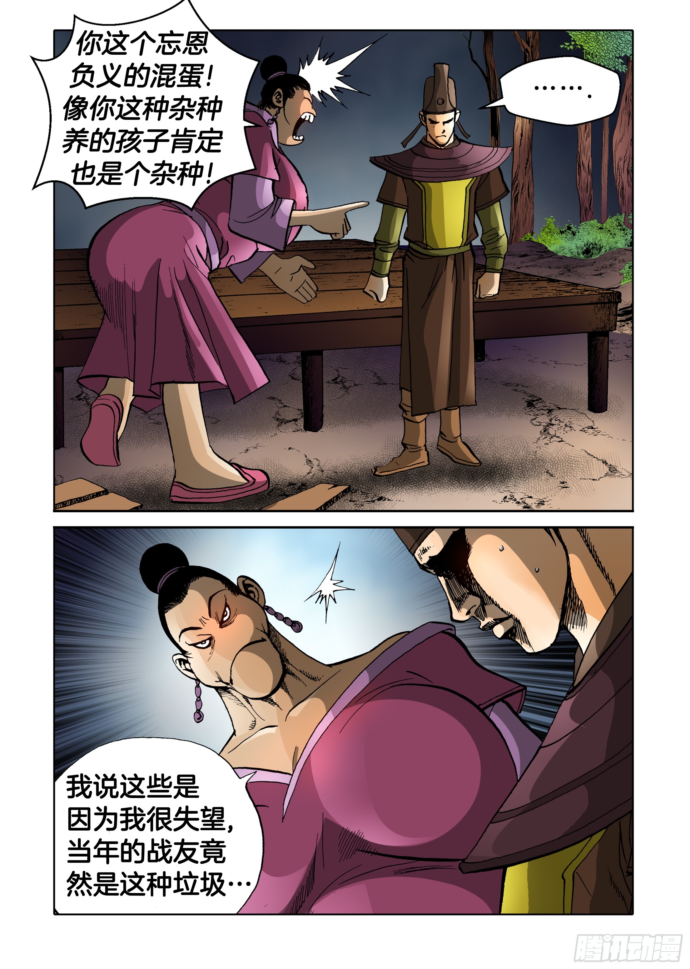 《日邪月魔》第79话 第44页