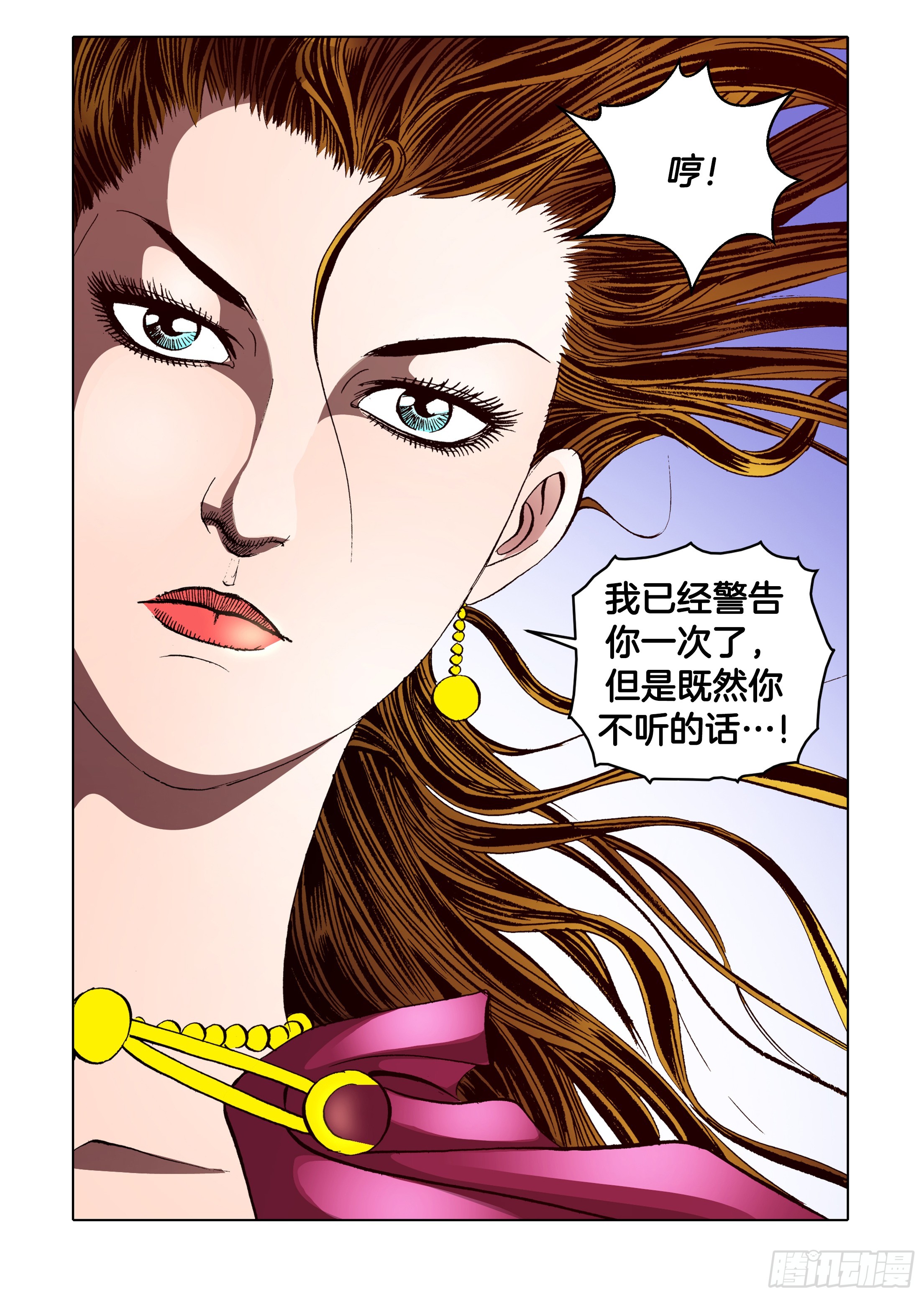 《日邪月魔》第79话 第4页