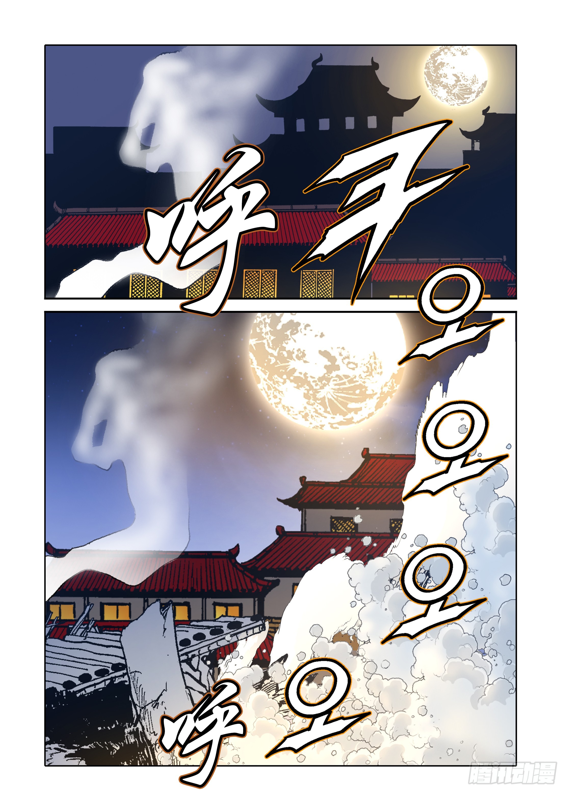 《日邪月魔》第79话 第5页