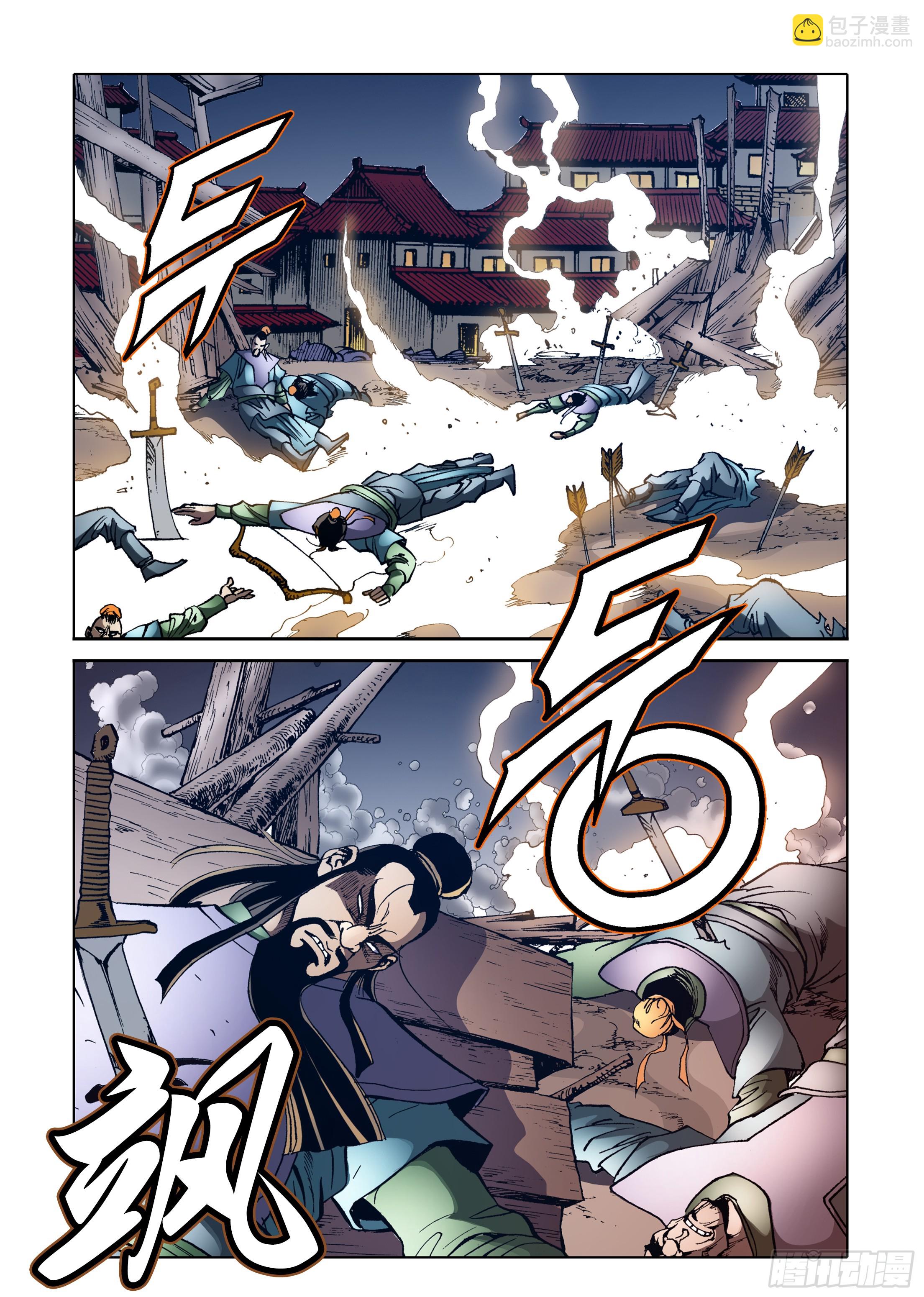《日邪月魔》第79话 第7页