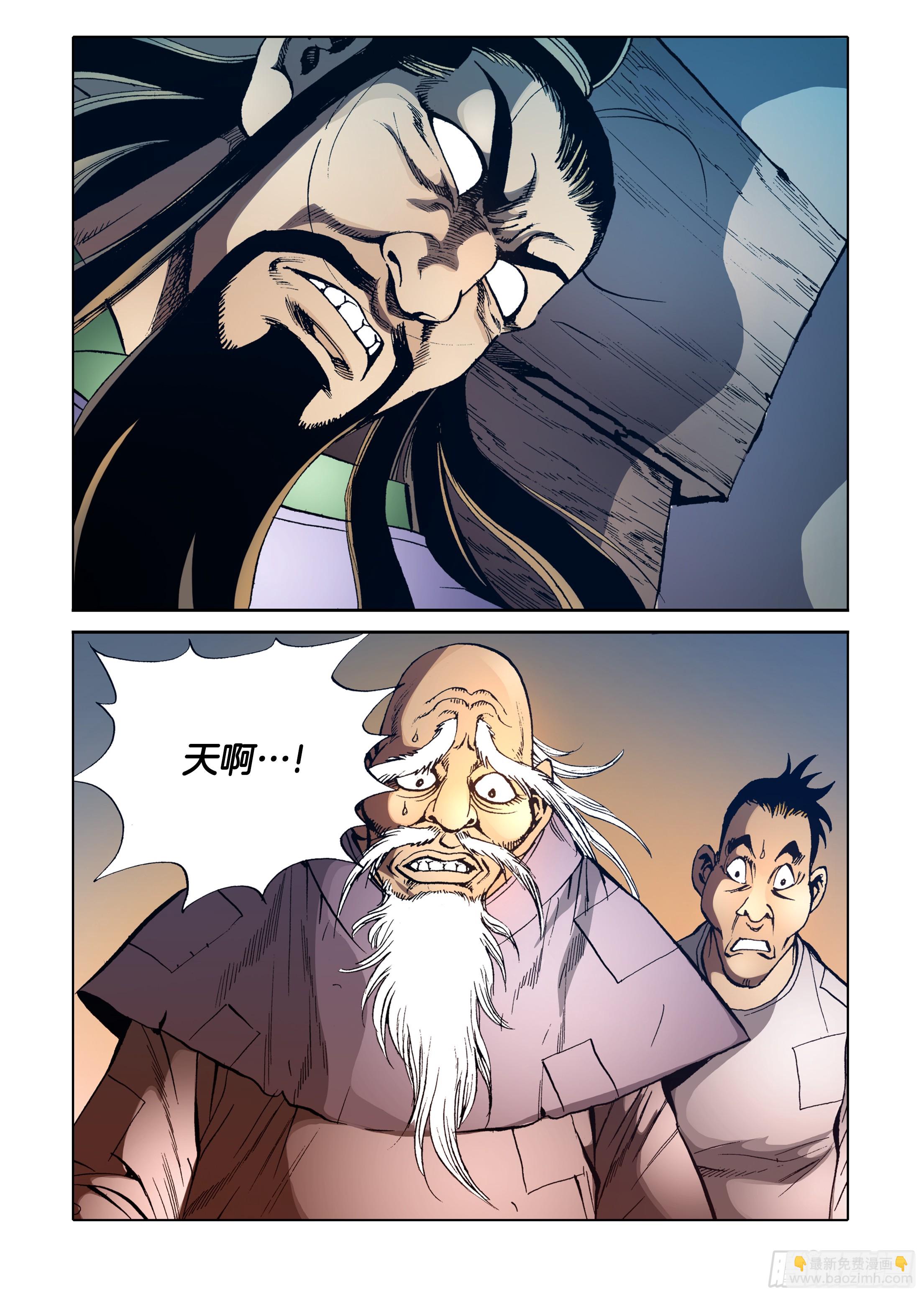 《日邪月魔》第79话 第8页