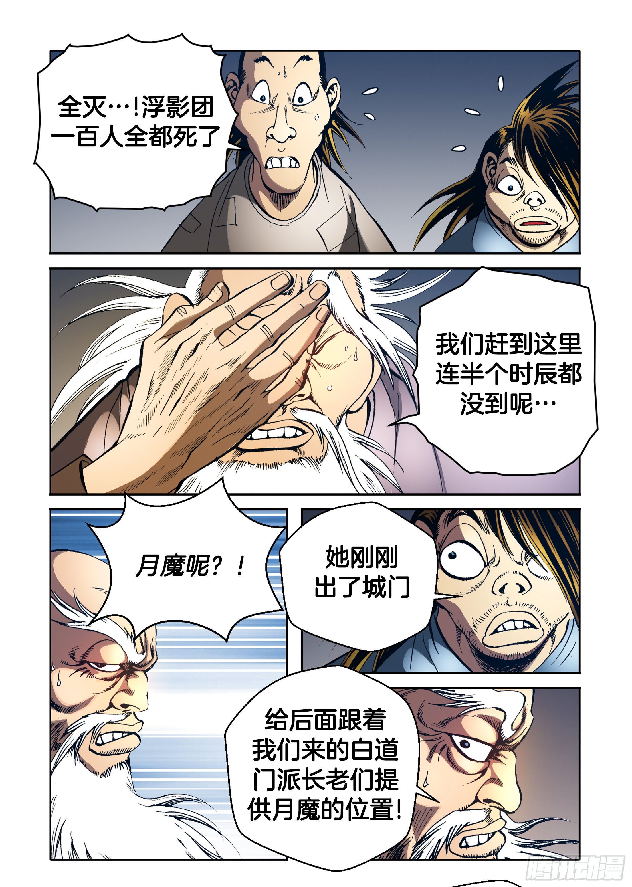 《日邪月魔》第79话 第9页