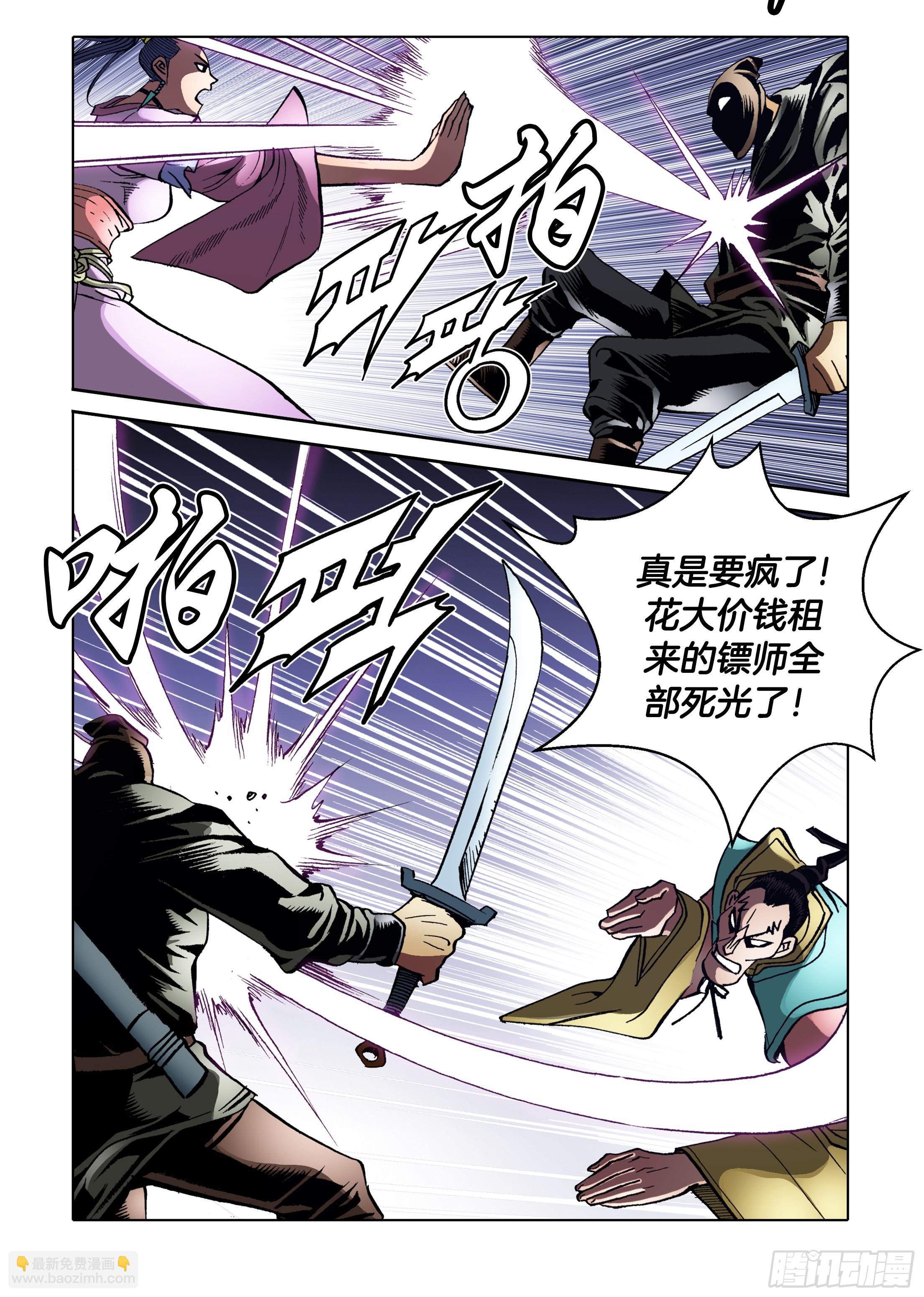 《日邪月魔》第83话 第12页