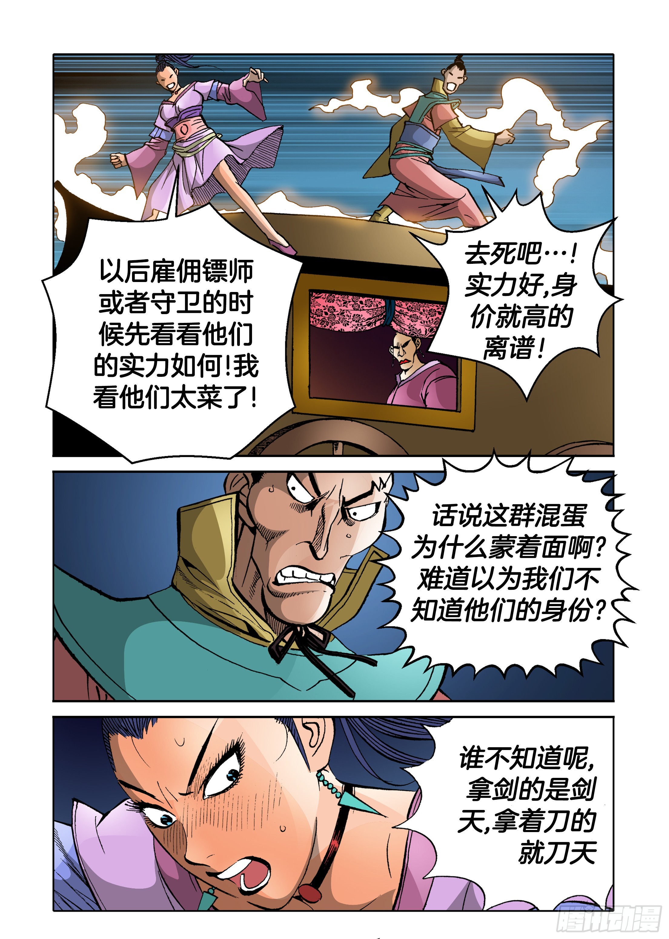 《日邪月魔》第83话 第13页