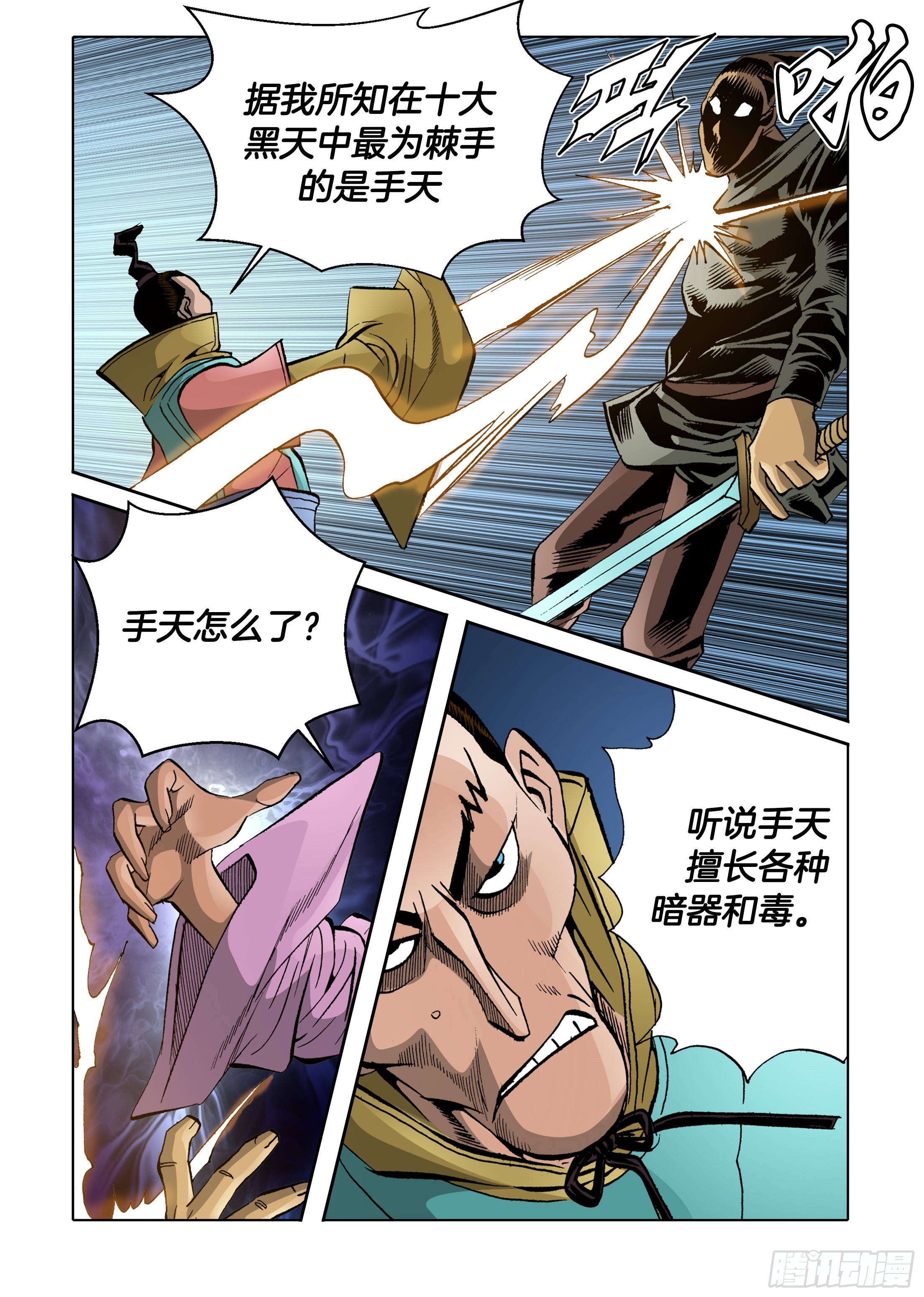 《日邪月魔》第83话 第14页
