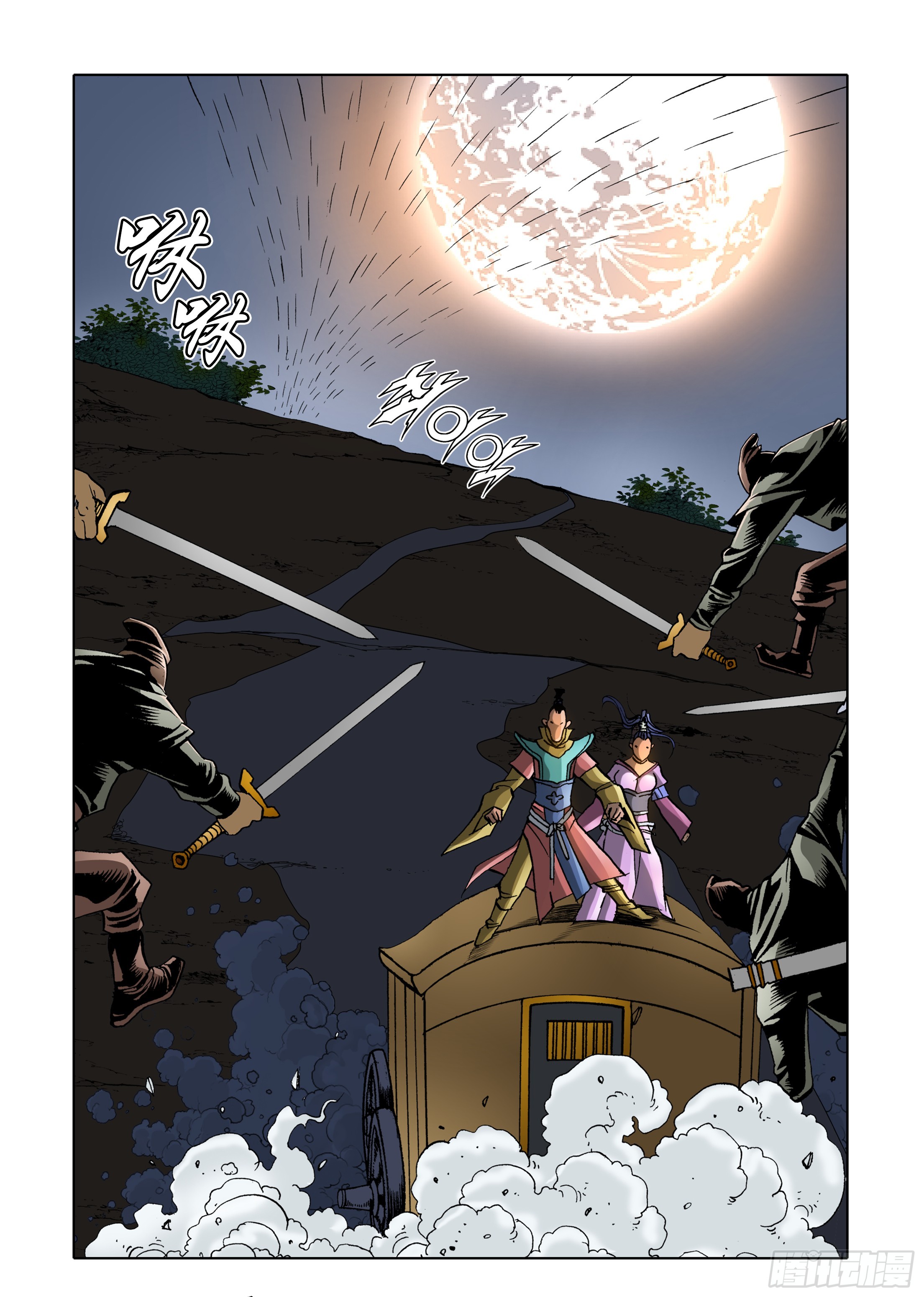 《日邪月魔》第83话 第15页