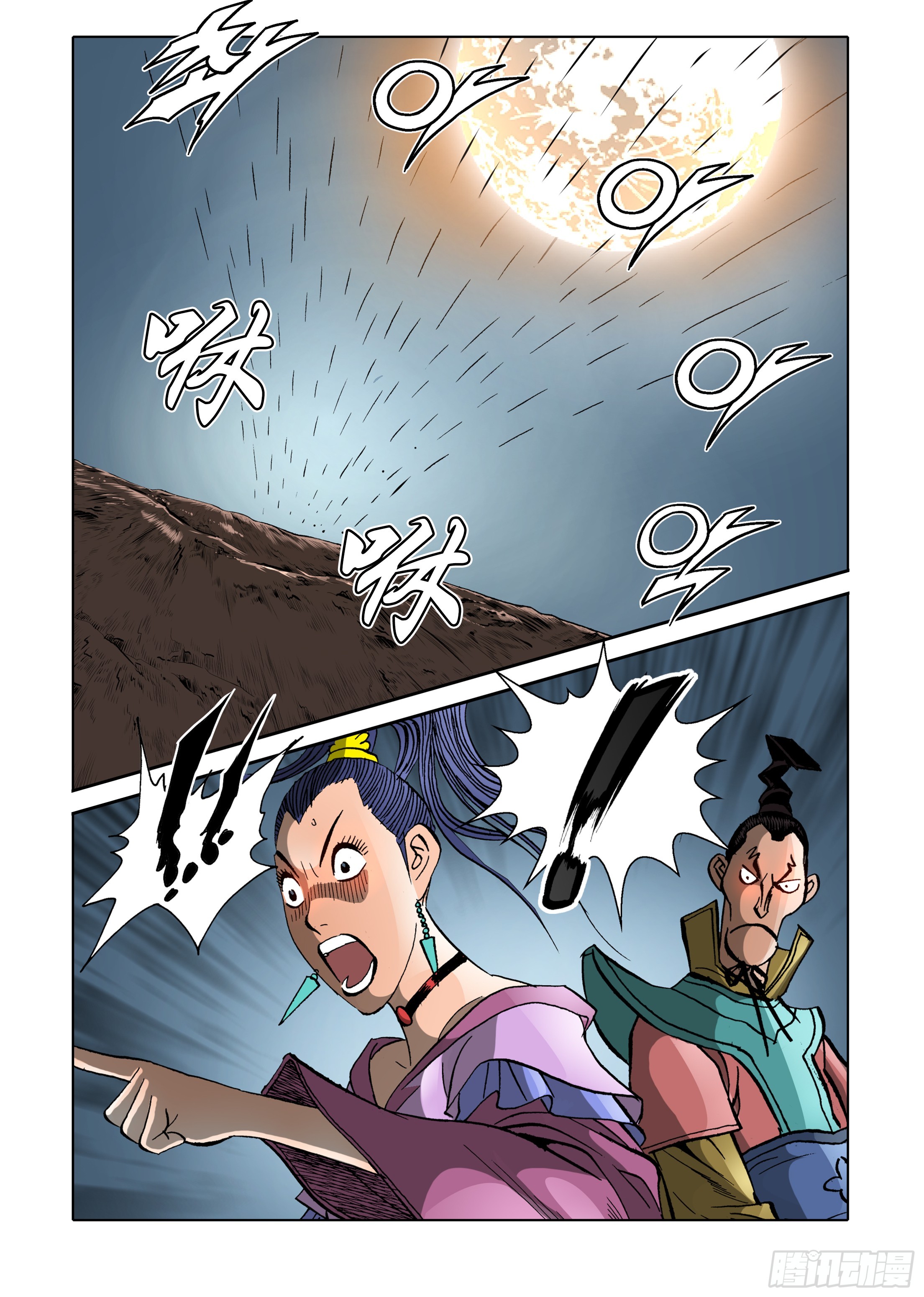 《日邪月魔》第83话 第16页