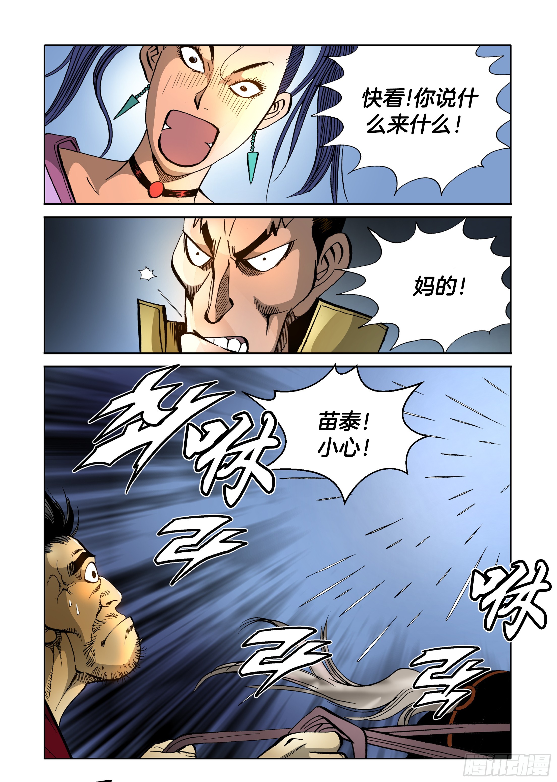 《日邪月魔》第83话 第17页