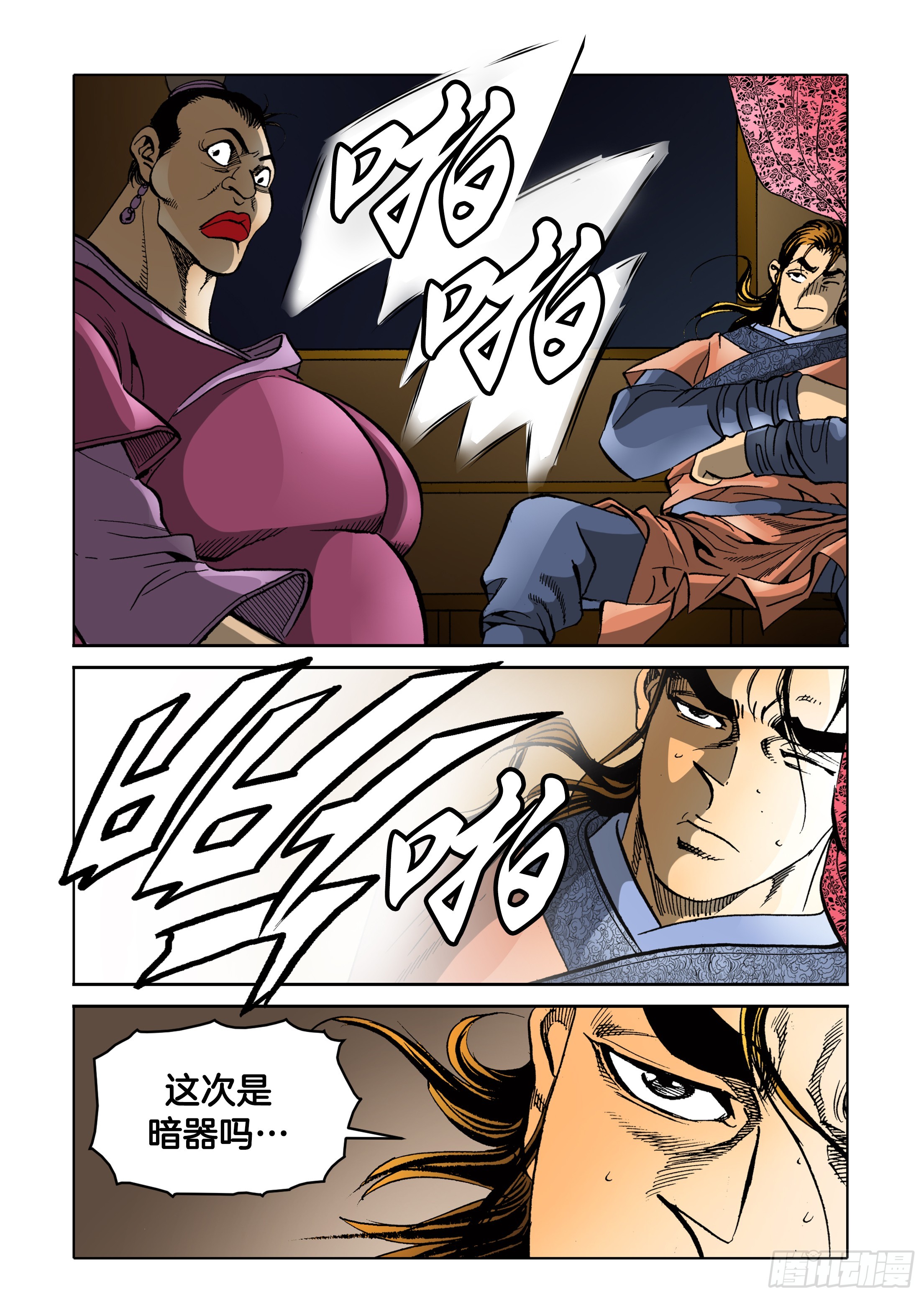 《日邪月魔》第83话 第19页