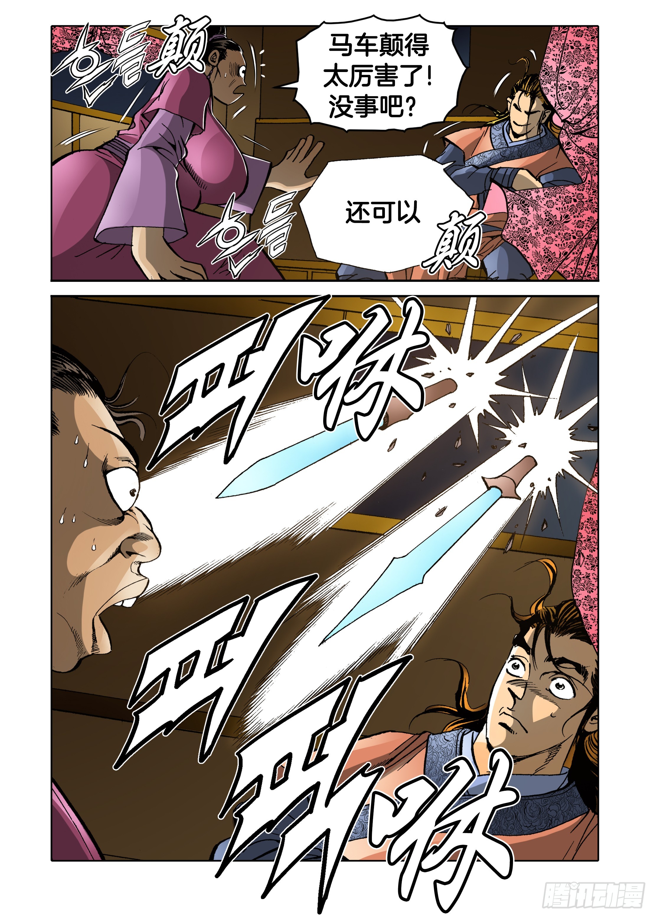 《日邪月魔》第83话 第20页