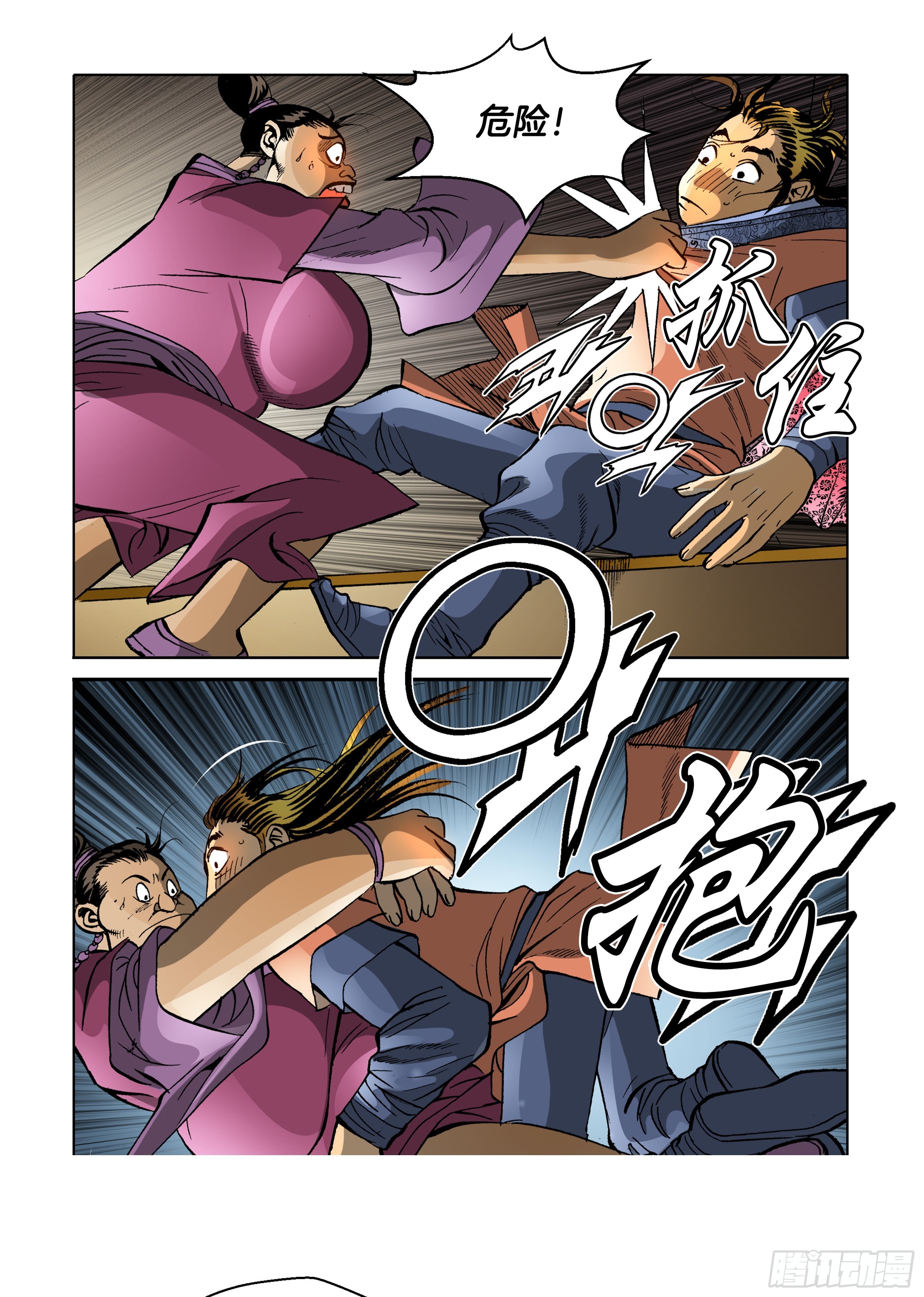 《日邪月魔》第83话 第21页