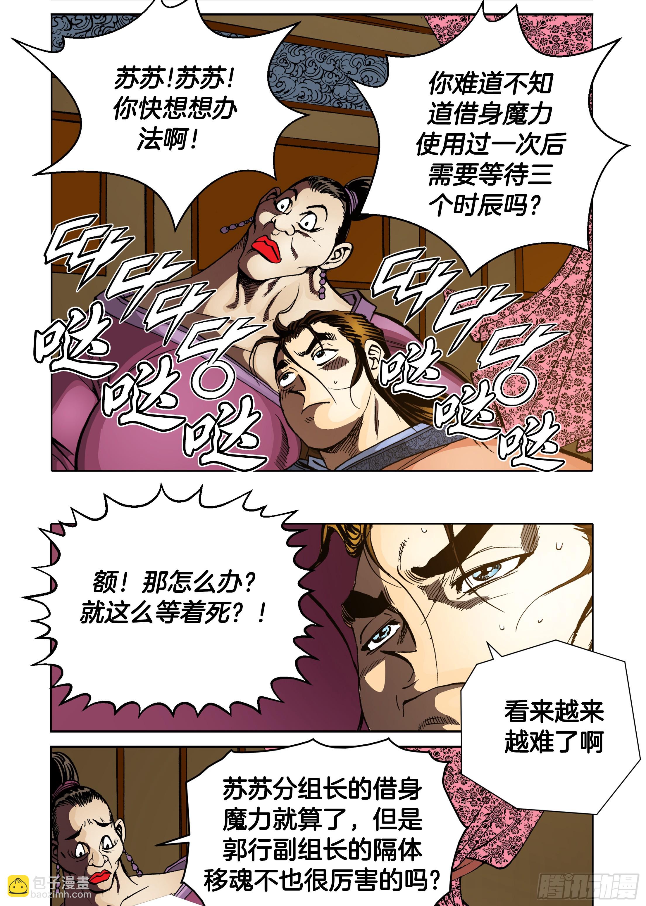 《日邪月魔》第83话 第22页
