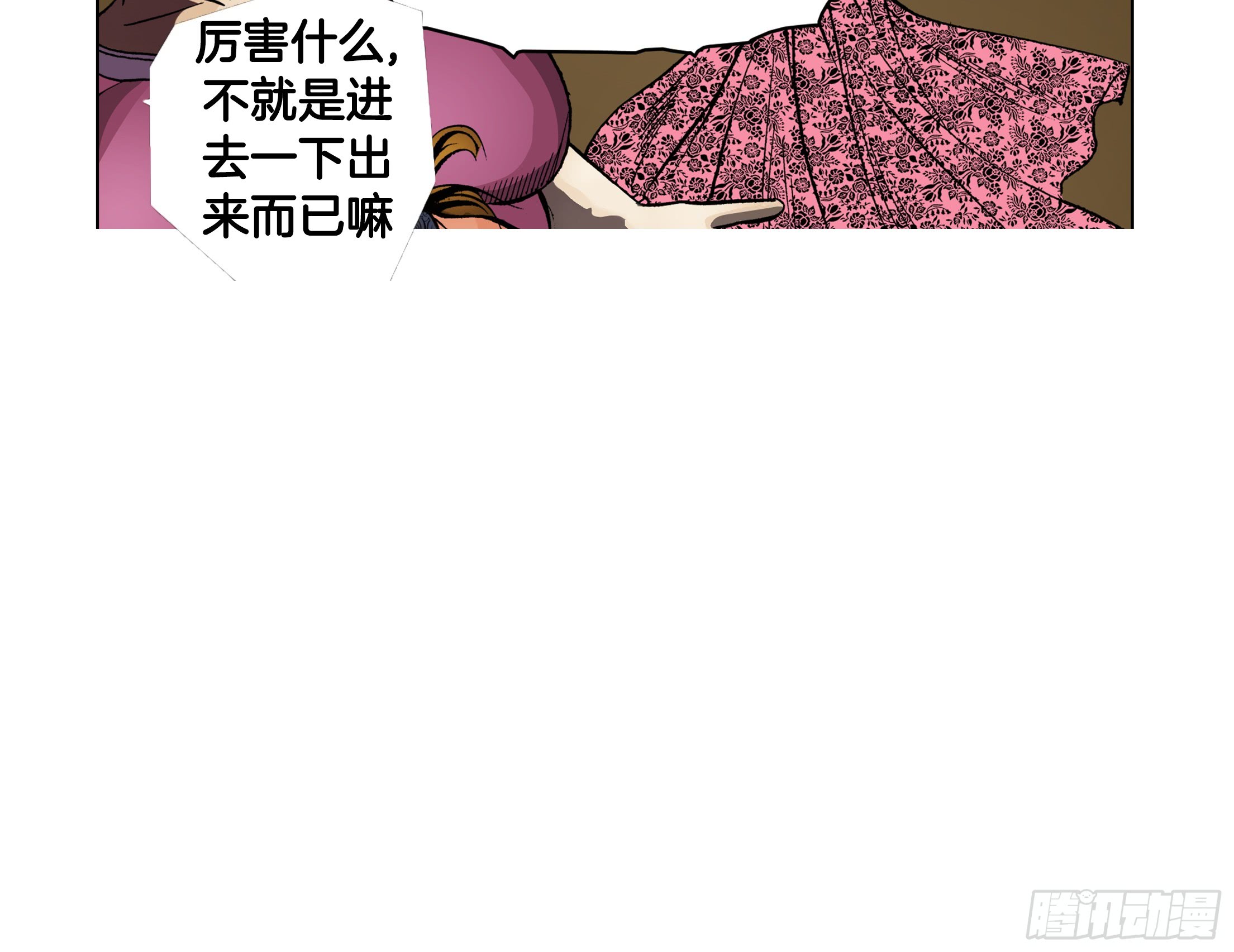 《日邪月魔》第83话 第23页